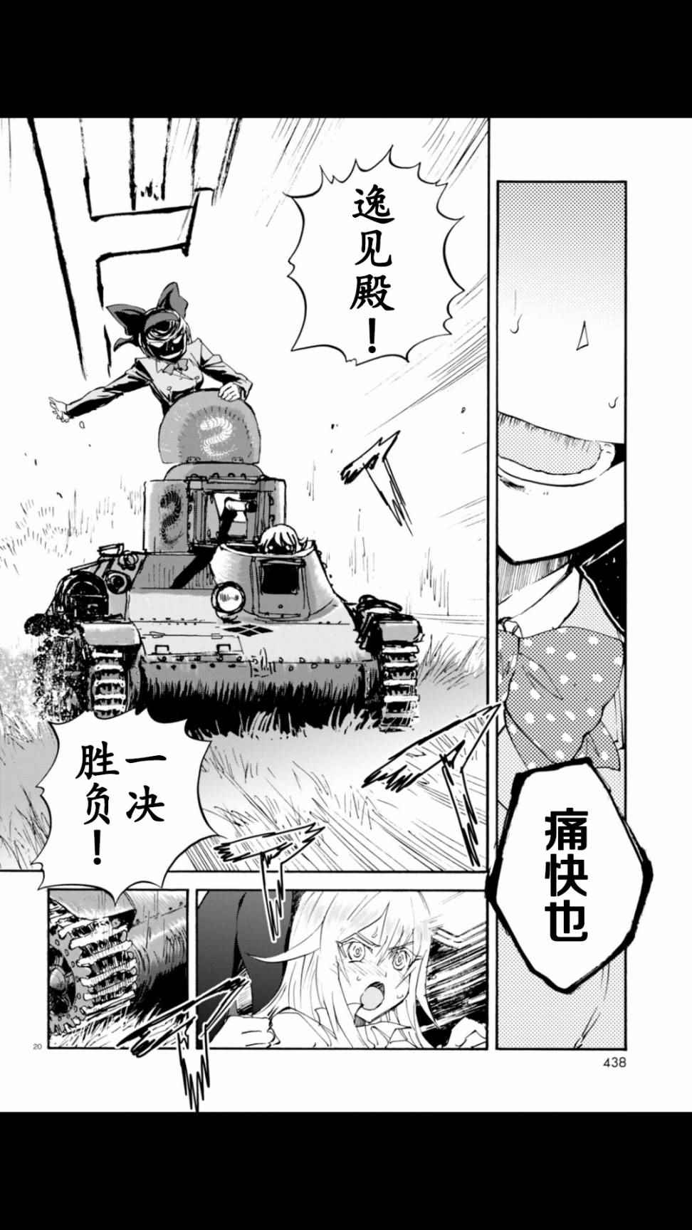 《少女与战车：缎带武士》漫画 缎带武士 020话