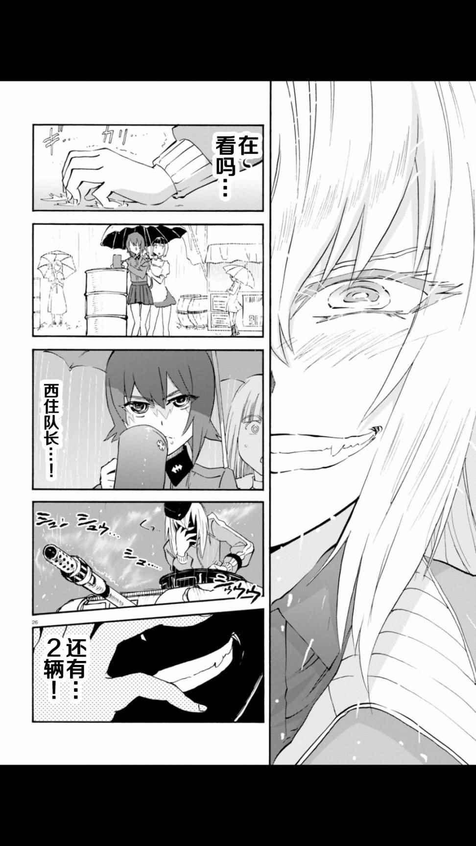 《少女与战车：缎带武士》漫画 缎带武士 020话