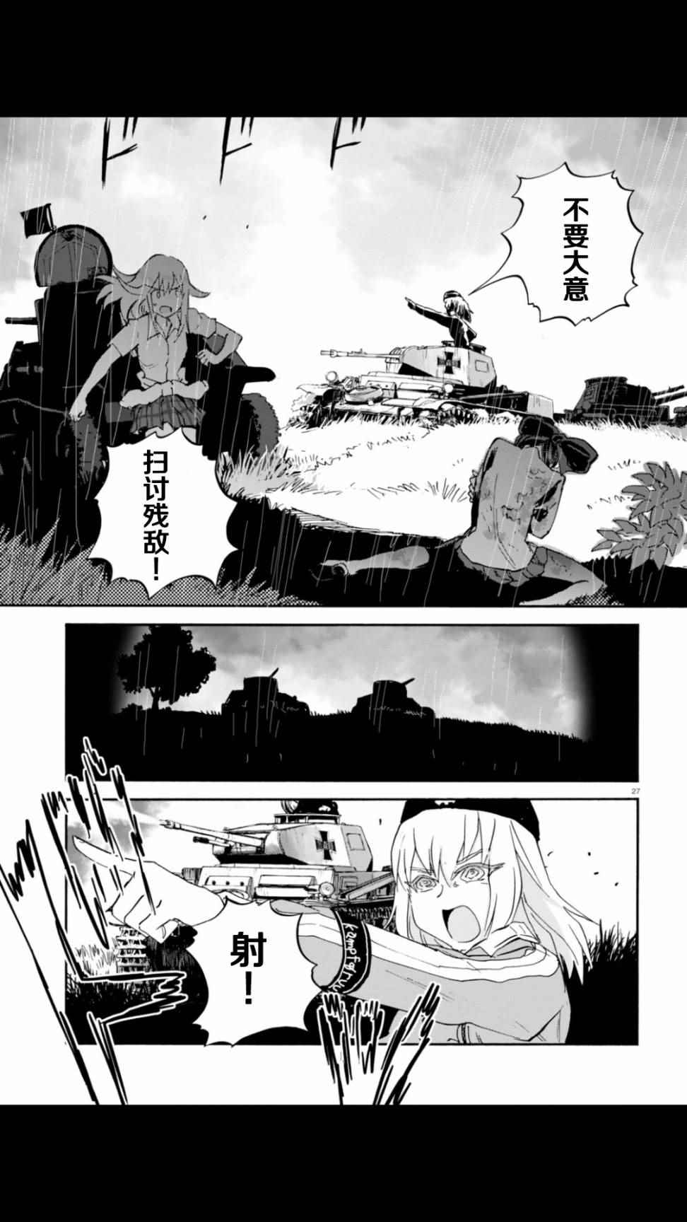 《少女与战车：缎带武士》漫画 缎带武士 020话