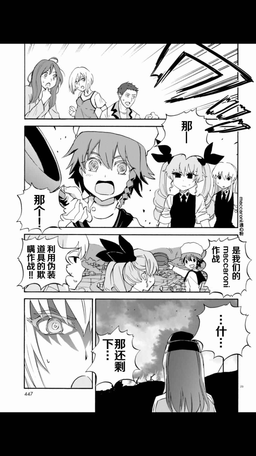 《少女与战车：缎带武士》漫画 缎带武士 020话