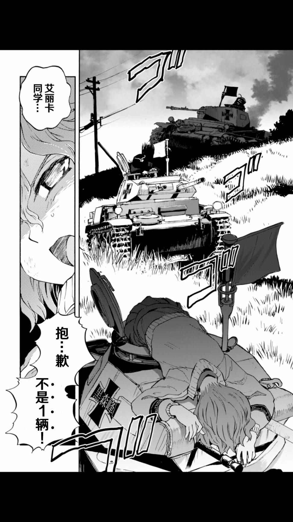 《少女与战车：缎带武士》漫画 缎带武士 020话