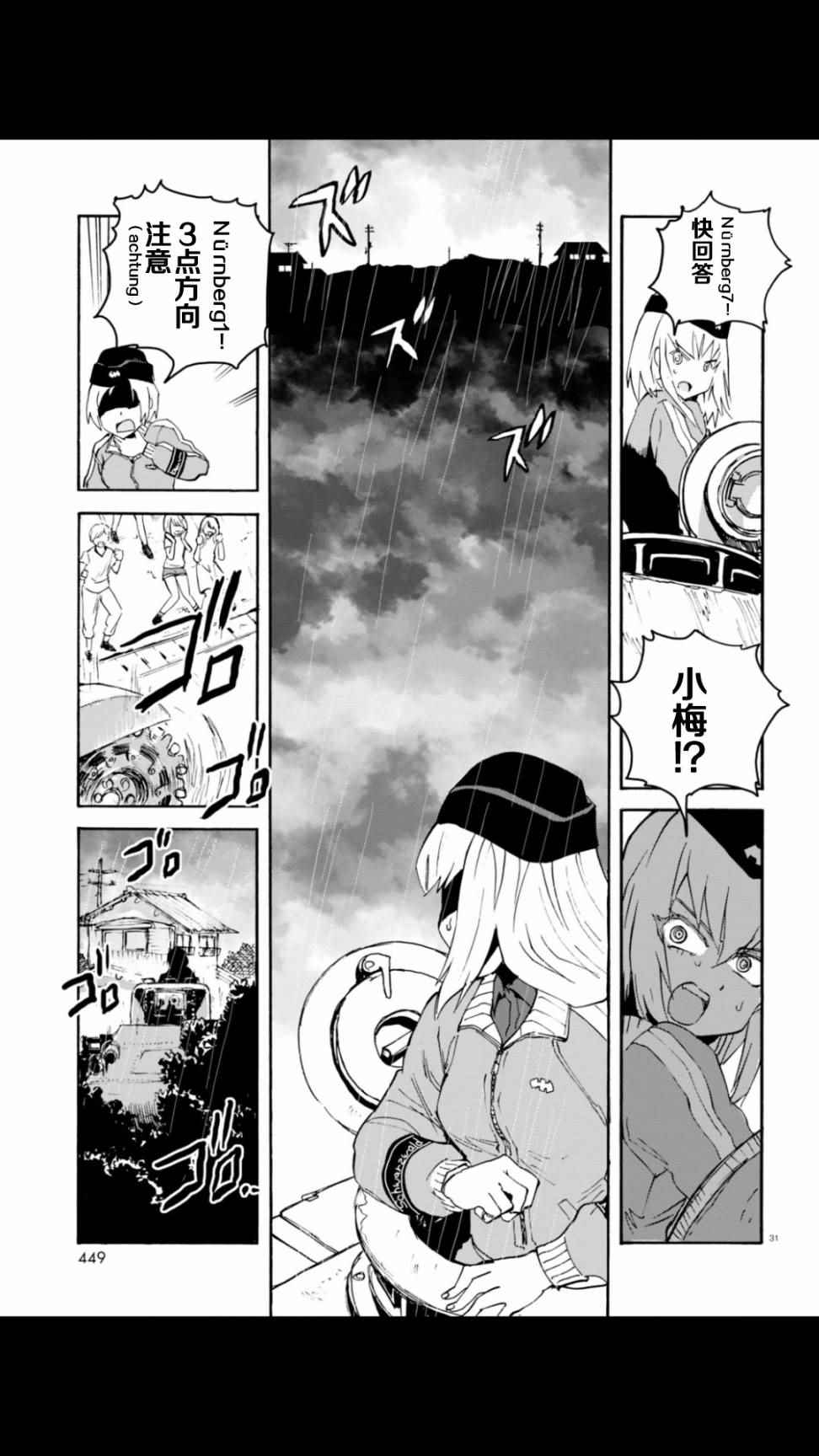 《少女与战车：缎带武士》漫画 缎带武士 020话