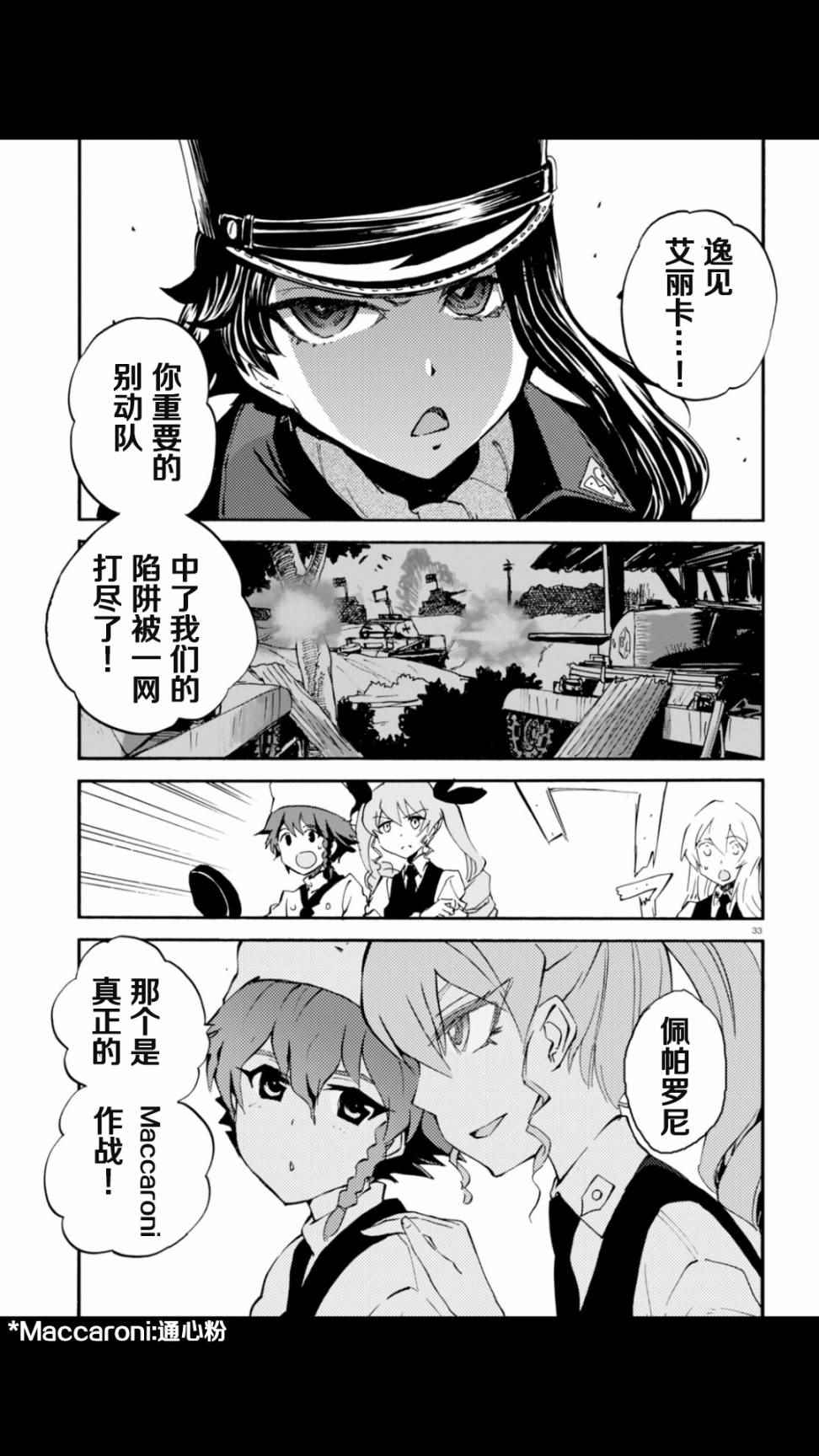 《少女与战车：缎带武士》漫画 缎带武士 020话