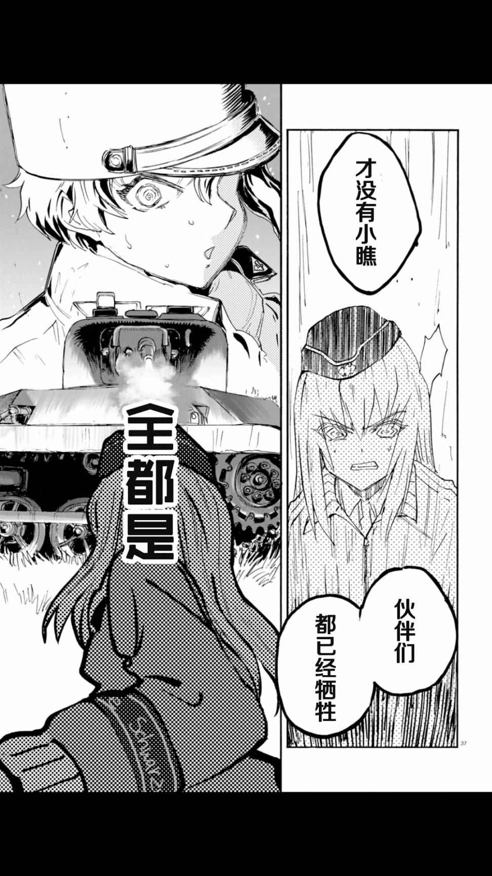 《少女与战车：缎带武士》漫画 缎带武士 020话