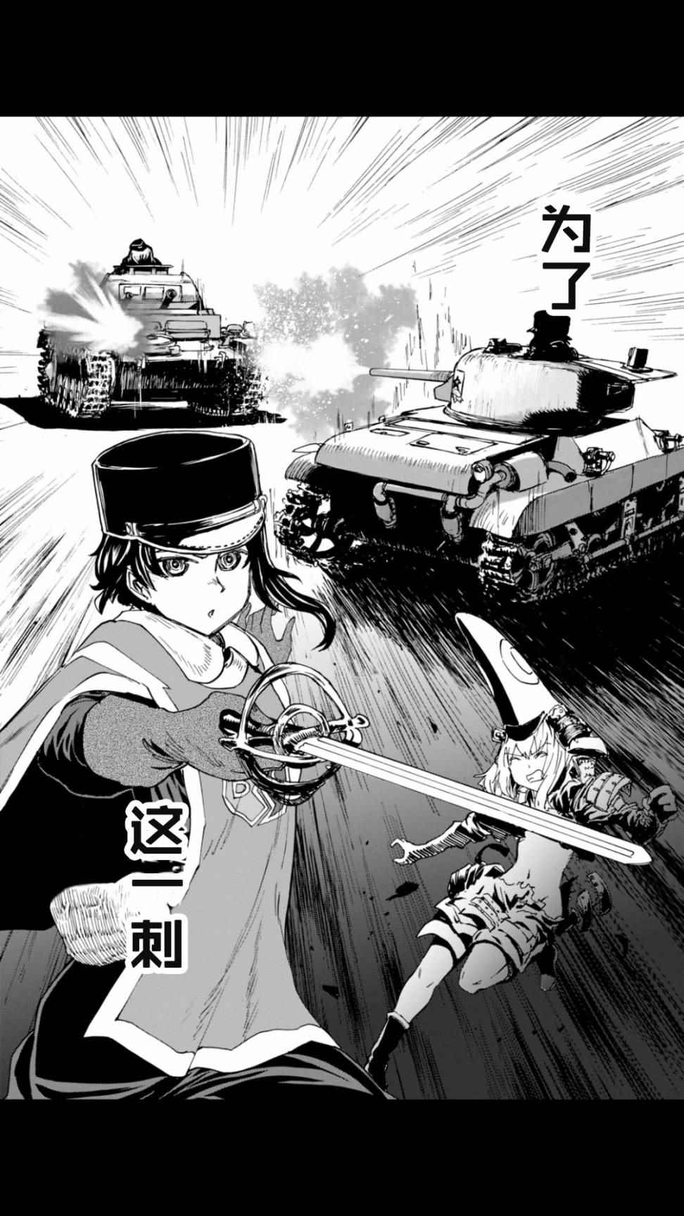 《少女与战车：缎带武士》漫画 缎带武士 020话