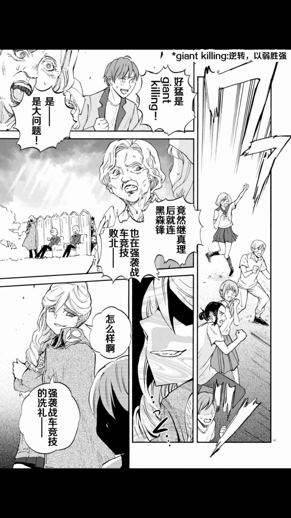 《少女与战车：缎带武士》漫画 缎带武士 020话