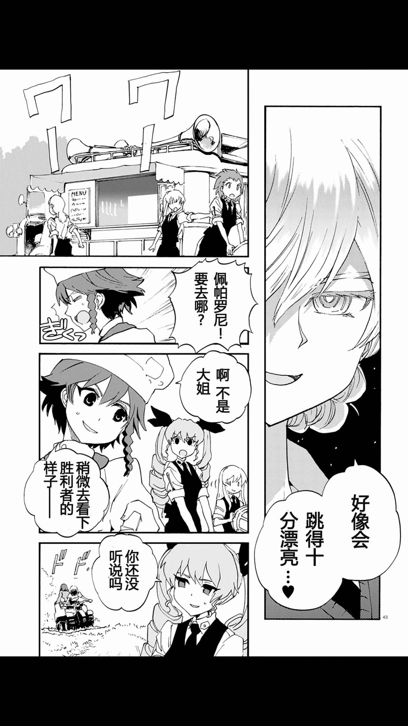 《少女与战车：缎带武士》漫画 缎带武士 020话