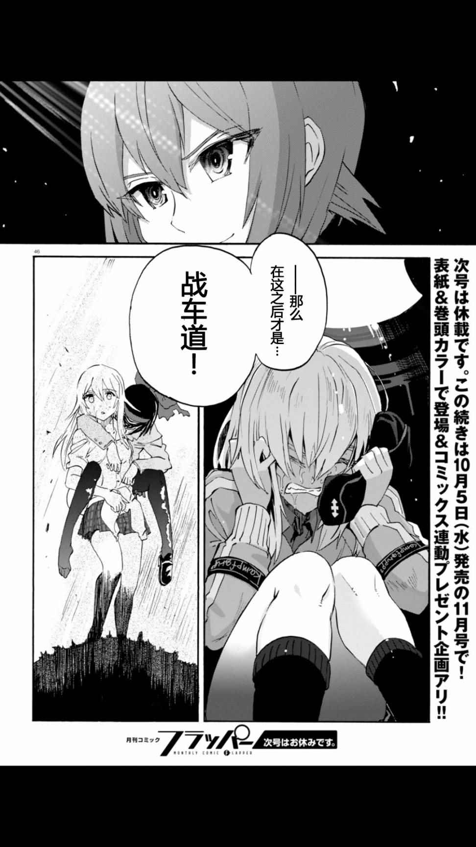 《少女与战车：缎带武士》漫画 缎带武士 020话