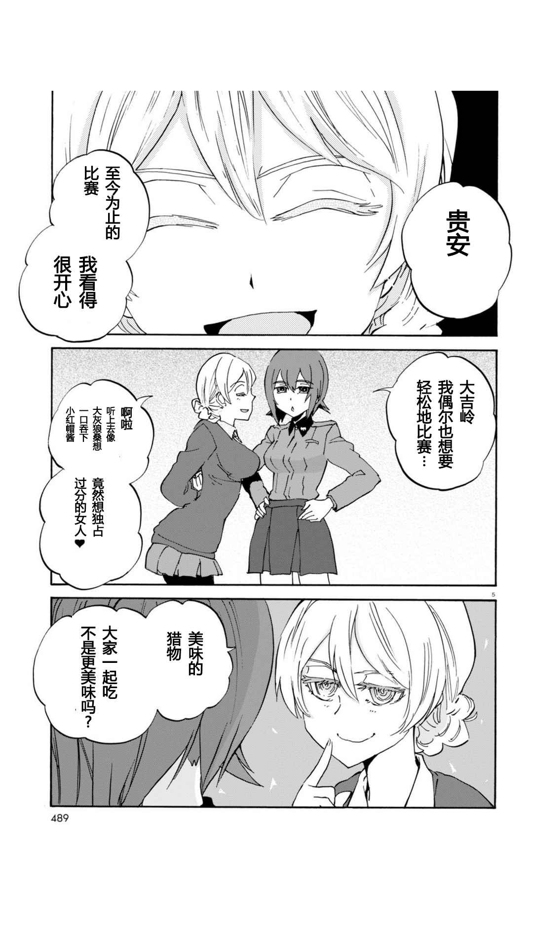 《少女与战车：缎带武士》漫画 缎带武士 022话