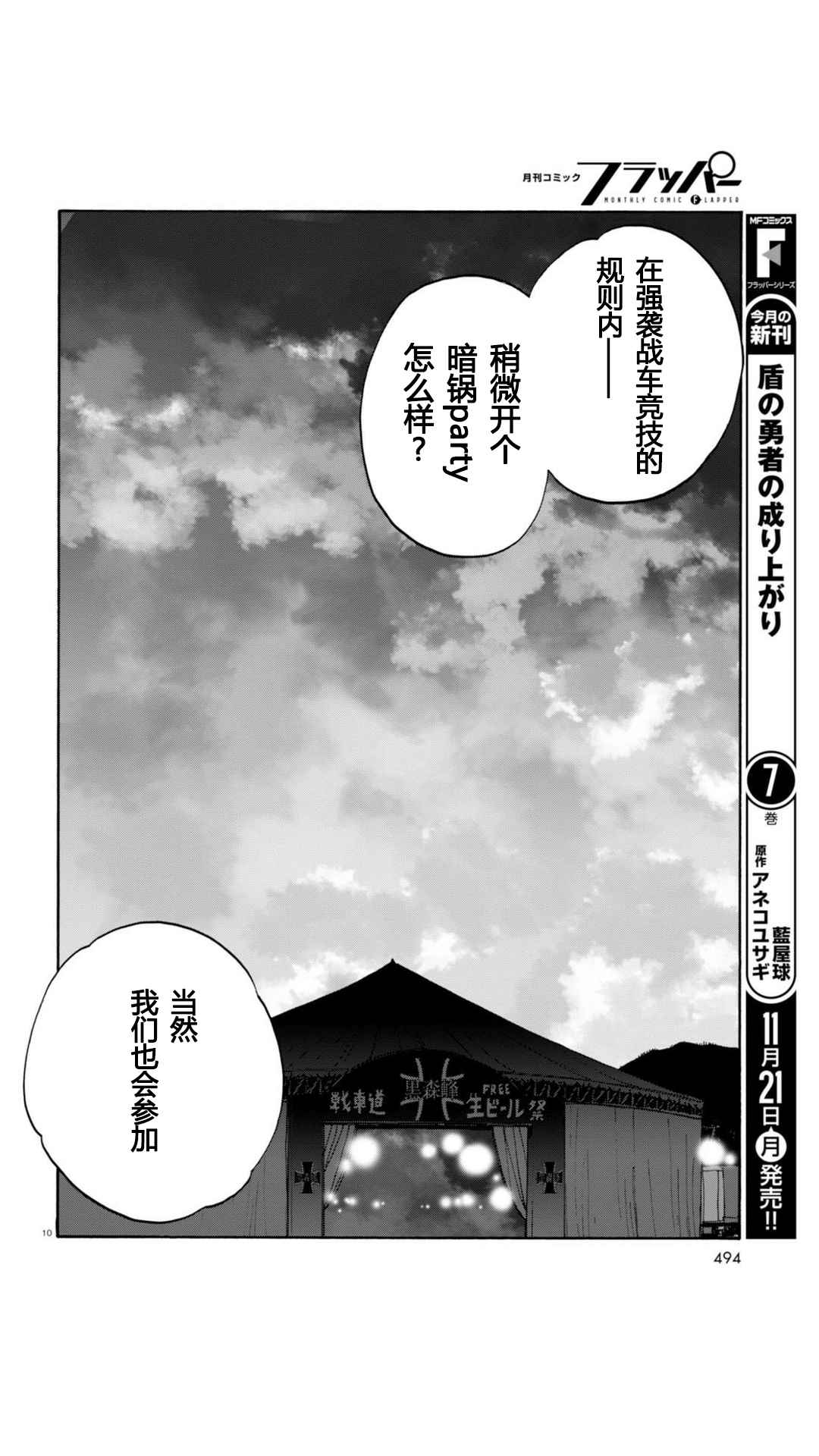 《少女与战车：缎带武士》漫画 缎带武士 022话