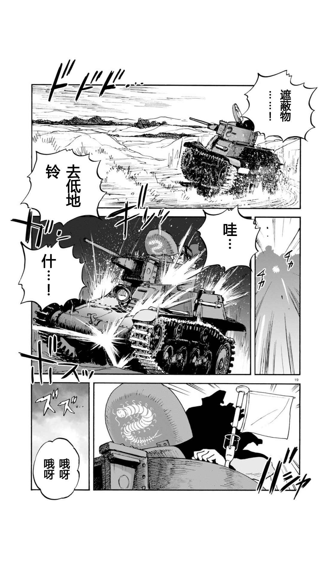 《少女与战车：缎带武士》漫画 缎带武士 022话