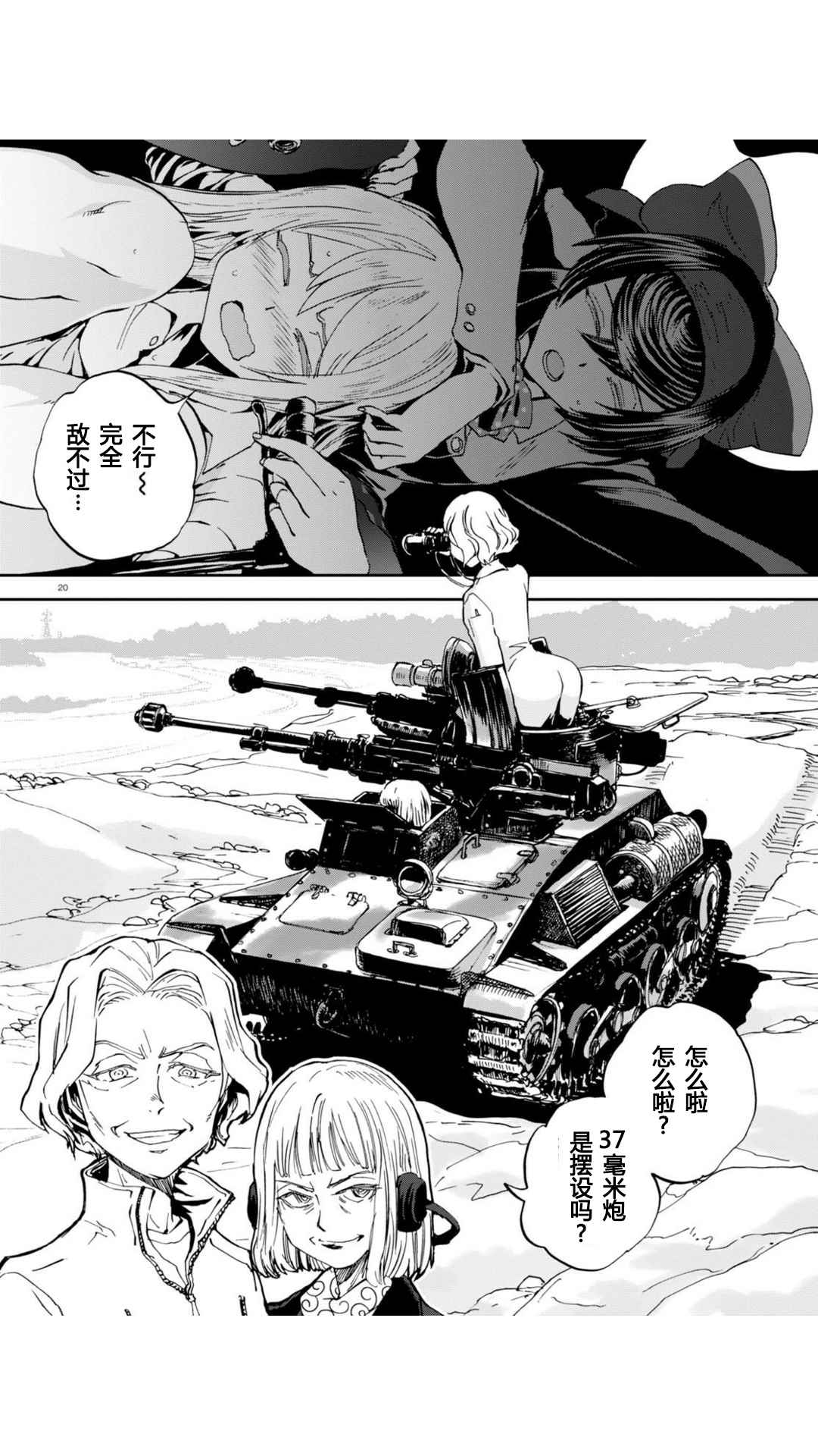 《少女与战车：缎带武士》漫画 缎带武士 022话