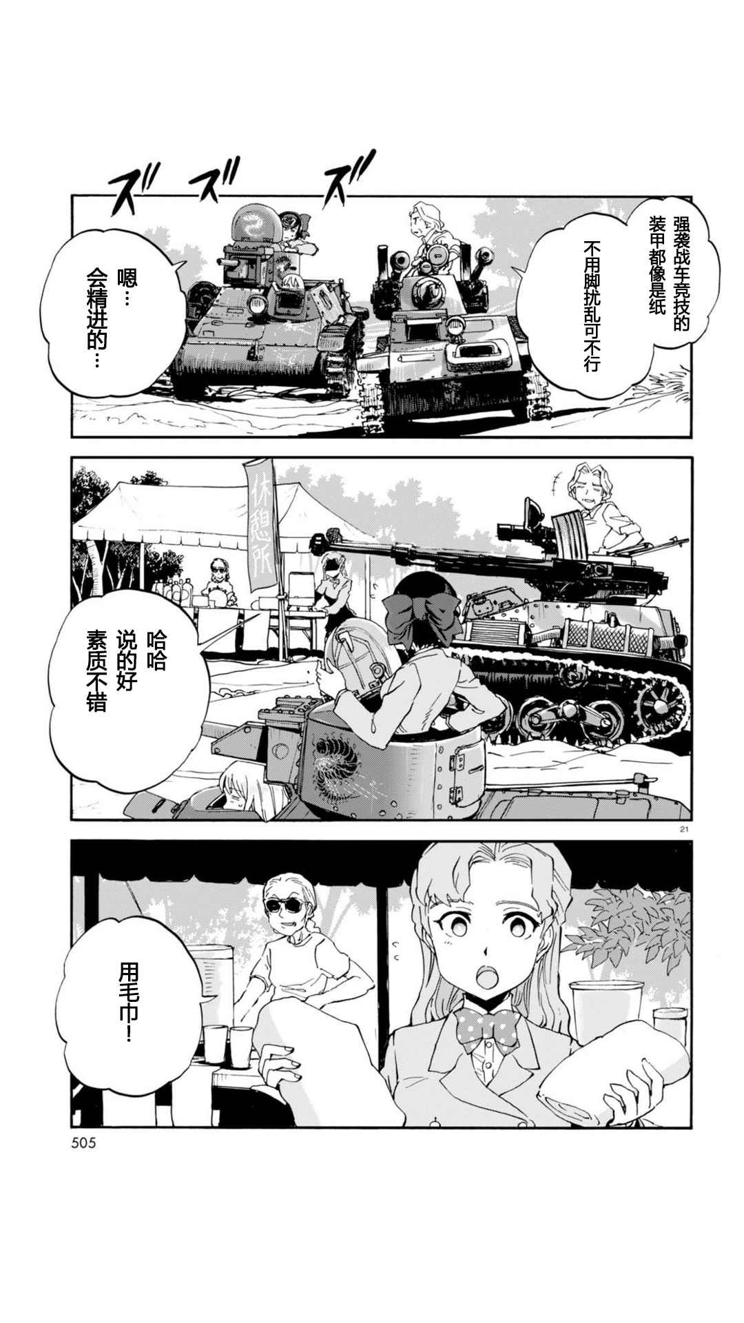 《少女与战车：缎带武士》漫画 缎带武士 022话