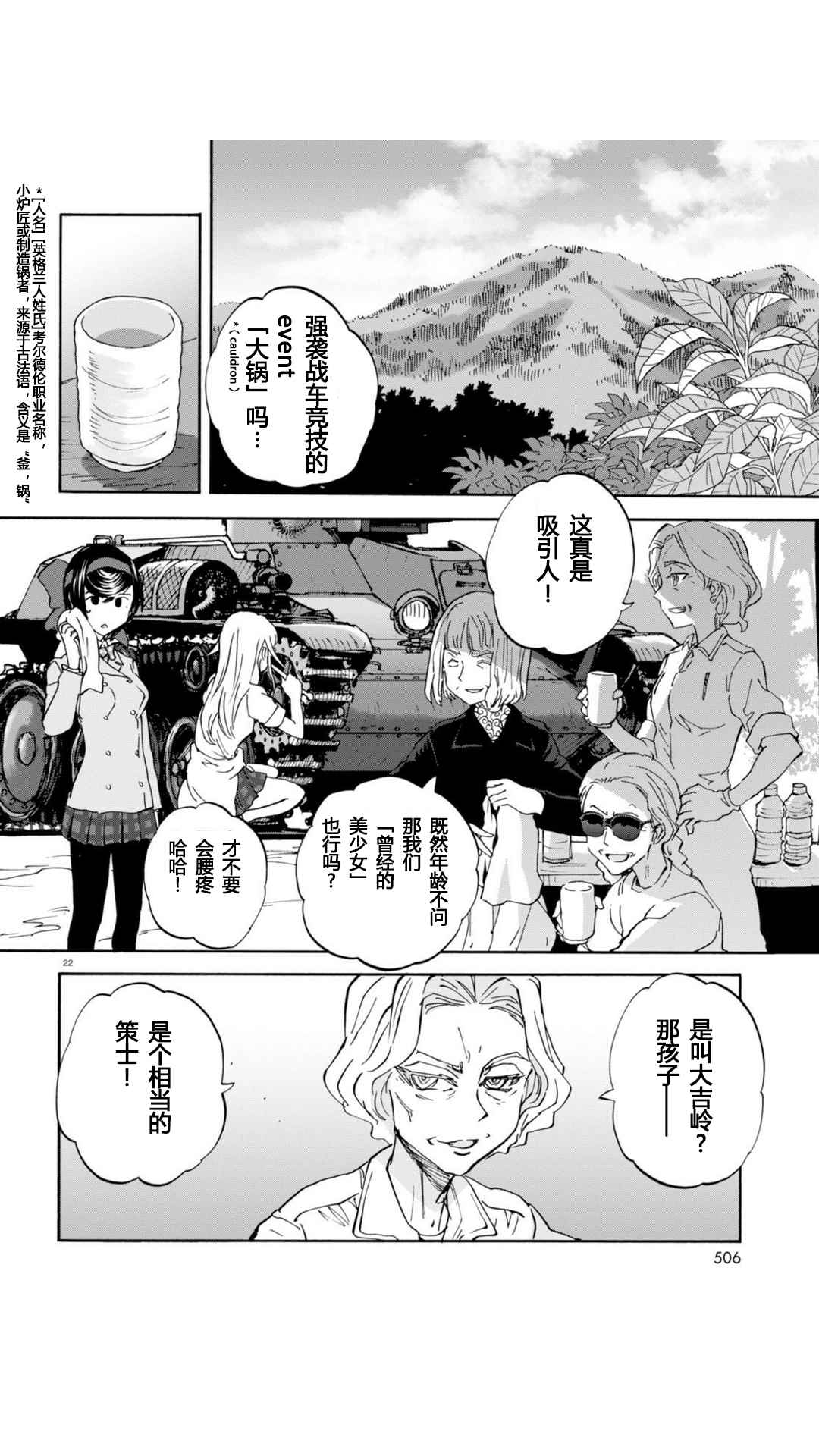 《少女与战车：缎带武士》漫画 缎带武士 022话