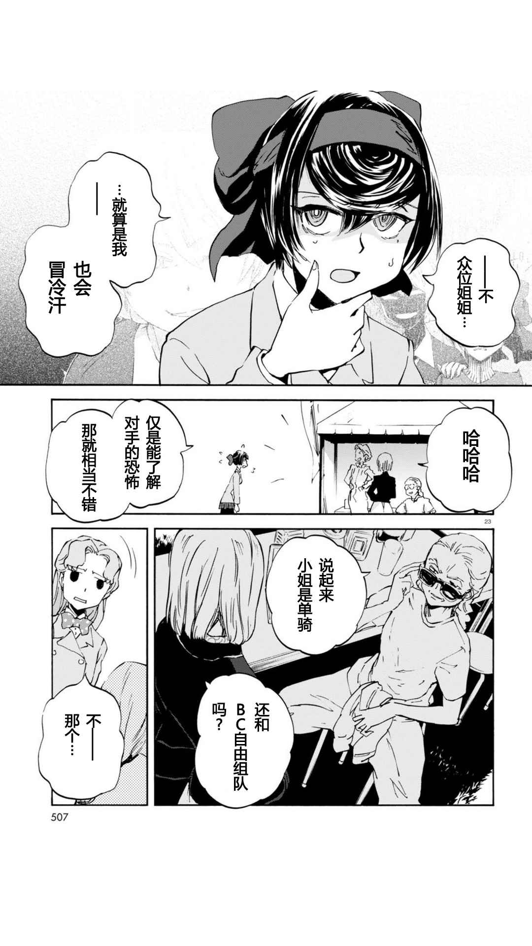 《少女与战车：缎带武士》漫画 缎带武士 022话