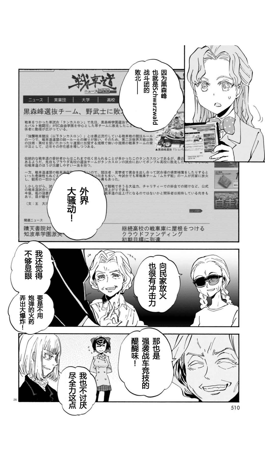 《少女与战车：缎带武士》漫画 缎带武士 022话