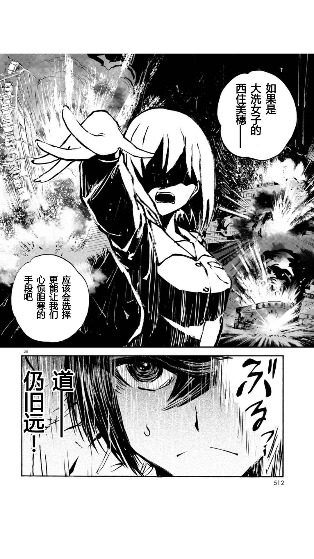 《少女与战车：缎带武士》漫画 缎带武士 022话