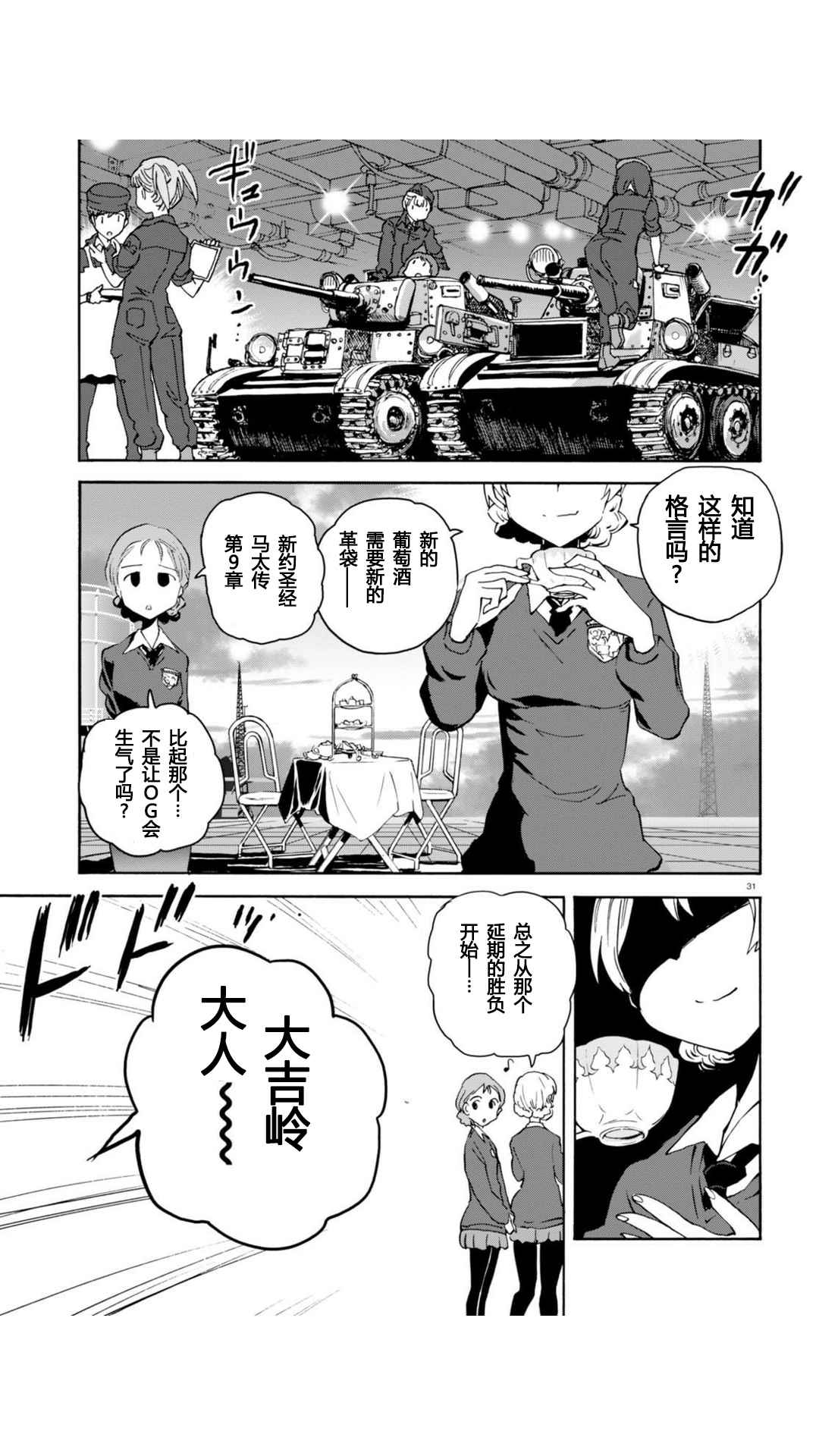 《少女与战车：缎带武士》漫画 缎带武士 022话