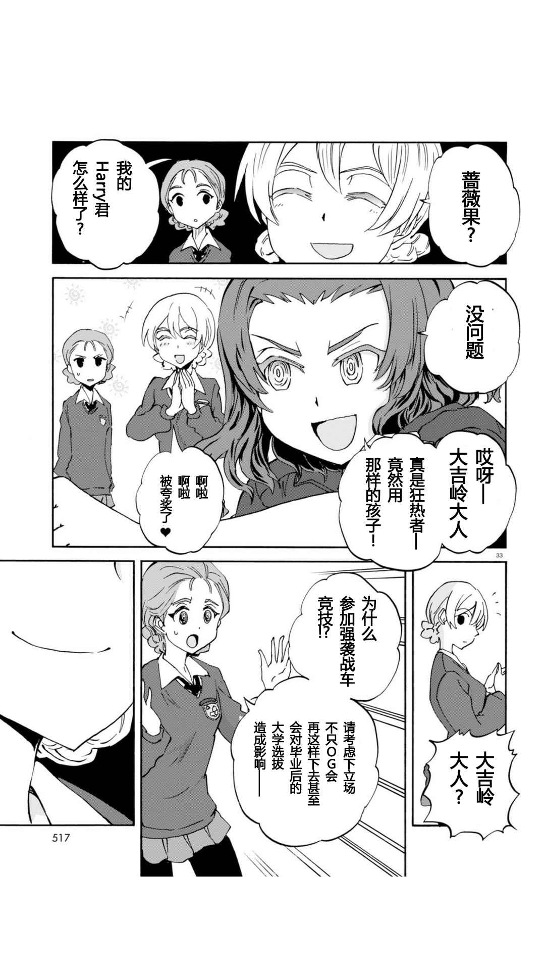 《少女与战车：缎带武士》漫画 缎带武士 022话