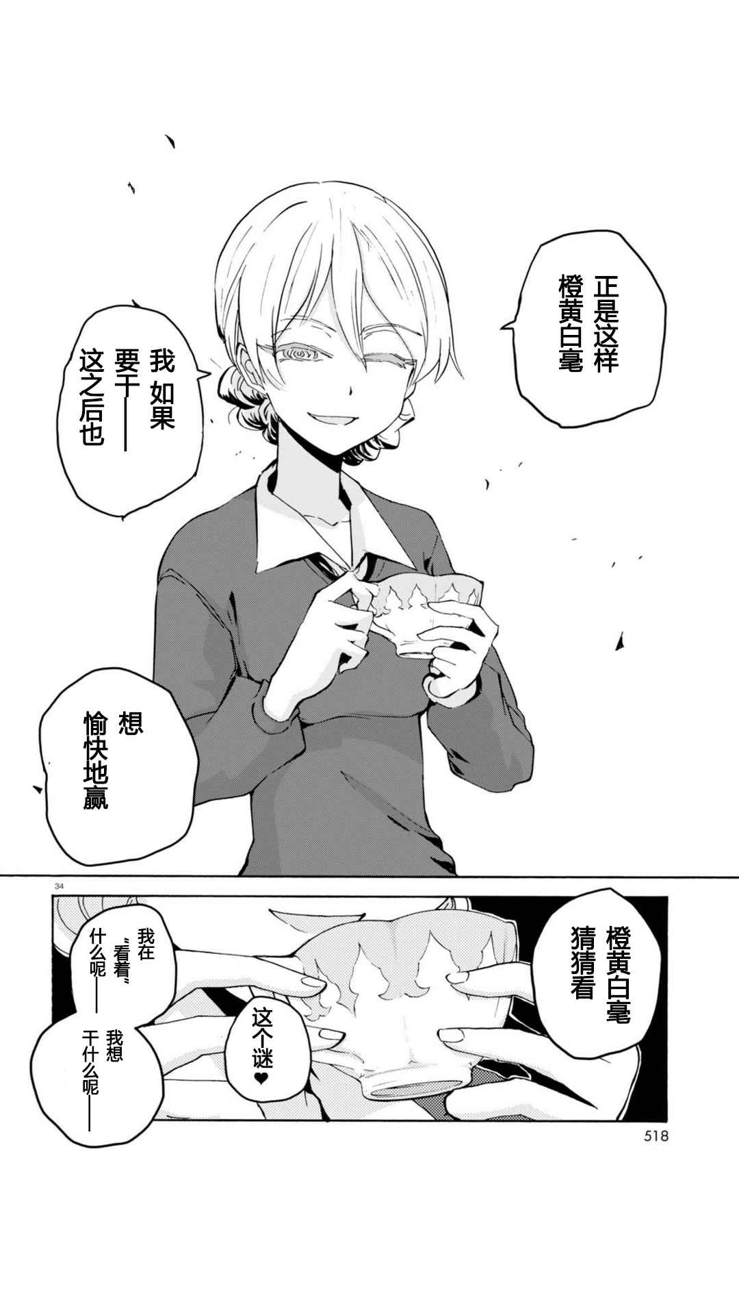 《少女与战车：缎带武士》漫画 缎带武士 022话