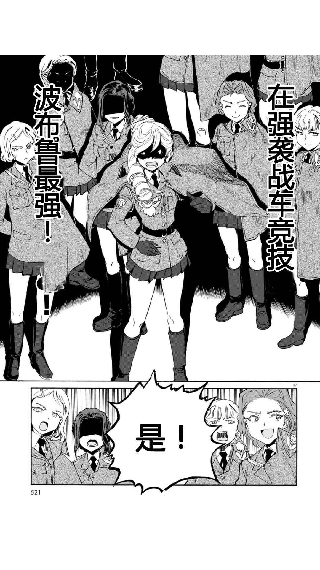 《少女与战车：缎带武士》漫画 缎带武士 022话