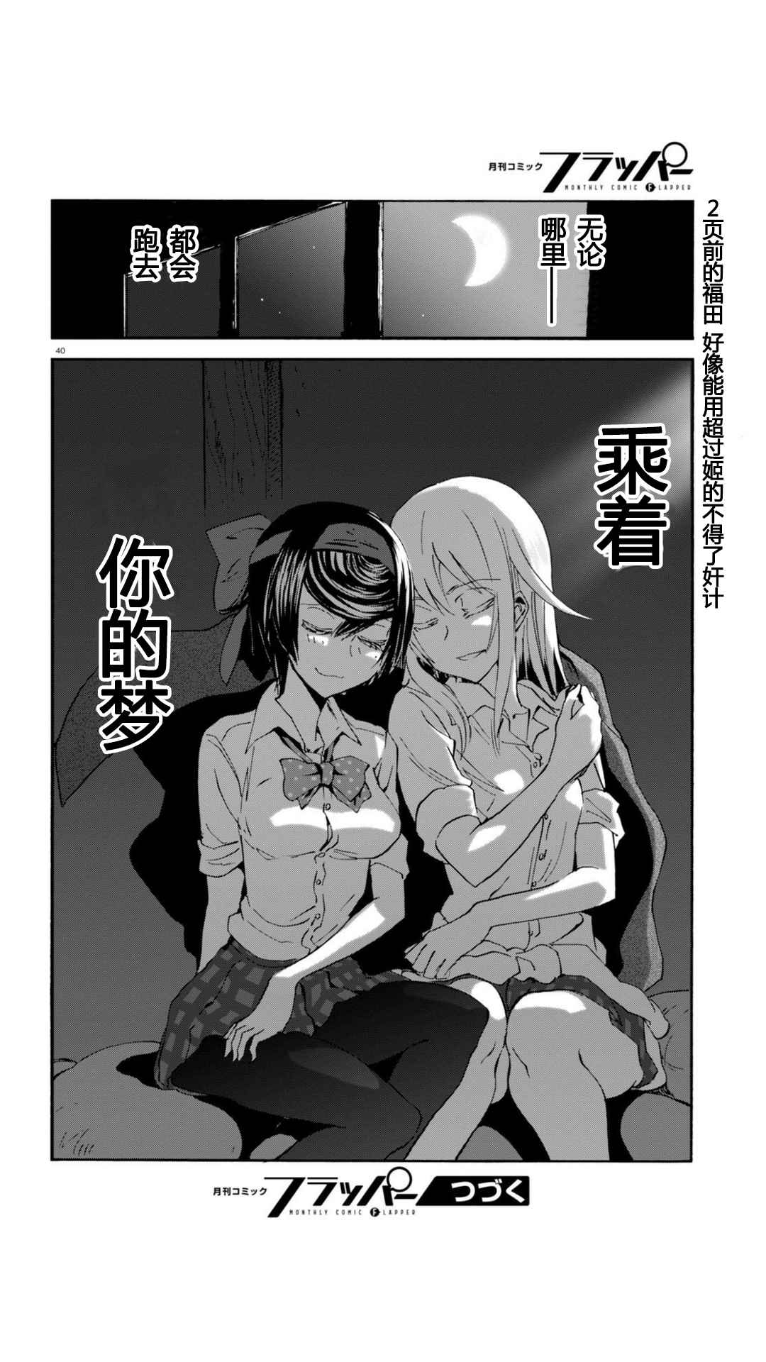 《少女与战车：缎带武士》漫画 缎带武士 022话