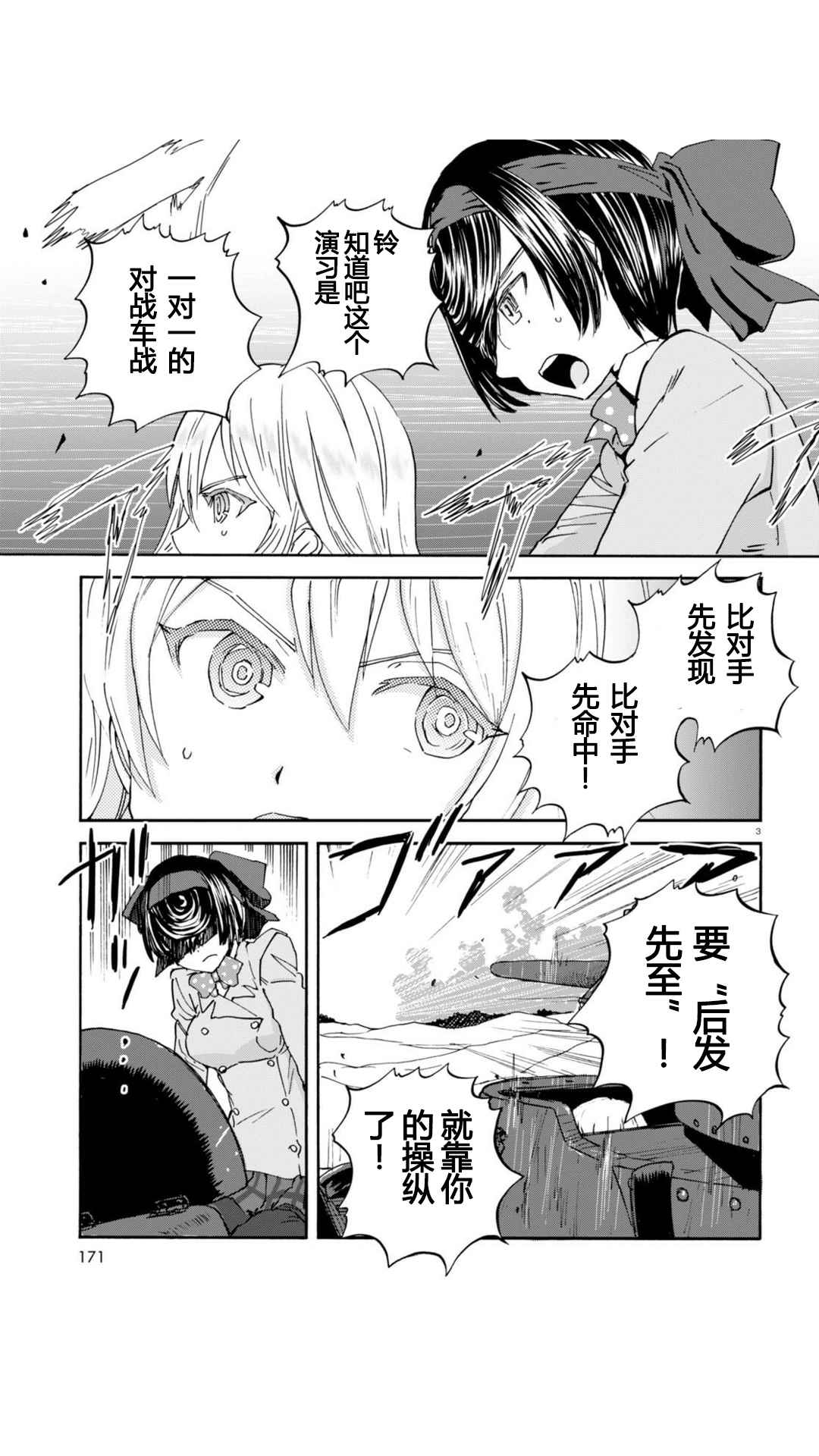 《少女与战车：缎带武士》漫画 缎带武士 023话