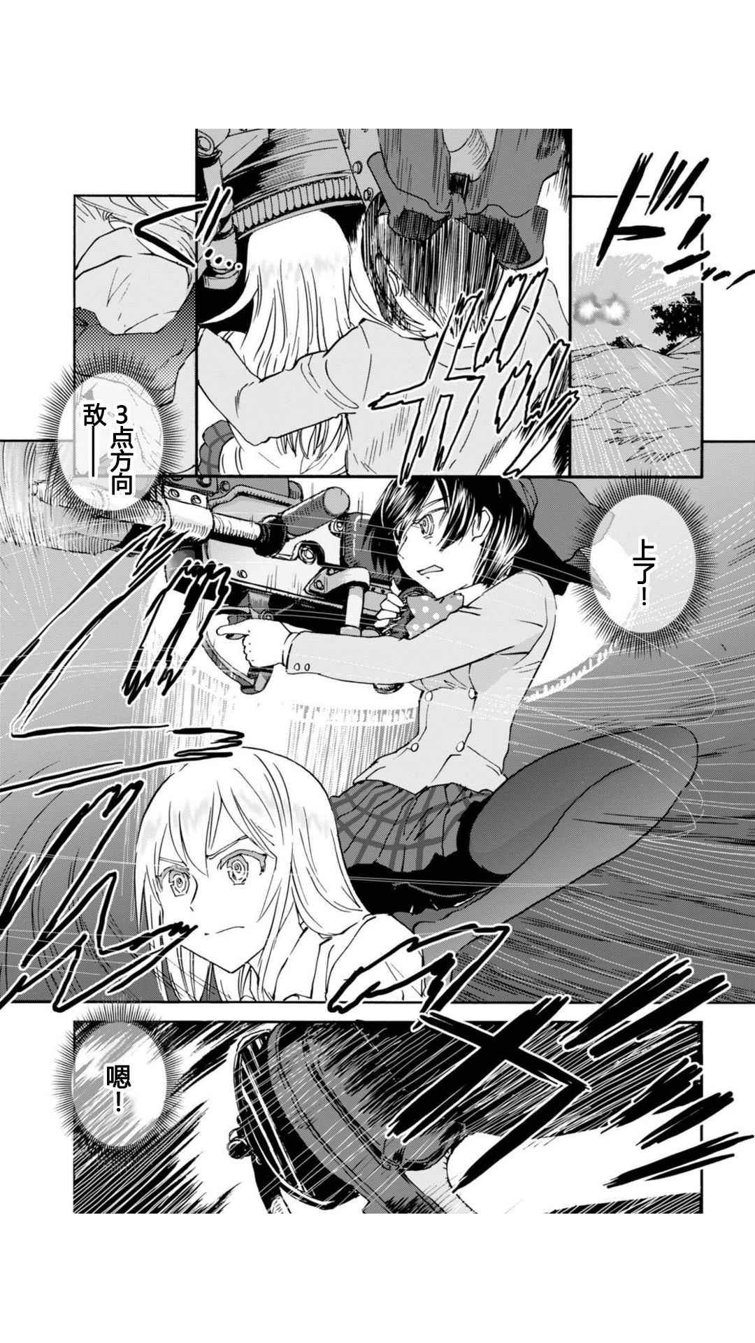 《少女与战车：缎带武士》漫画 缎带武士 023话