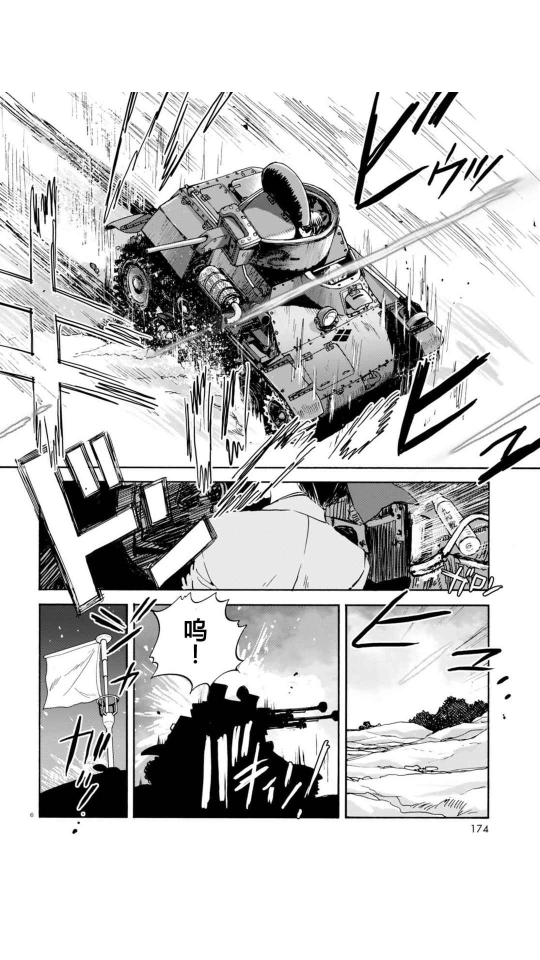 《少女与战车：缎带武士》漫画 缎带武士 023话