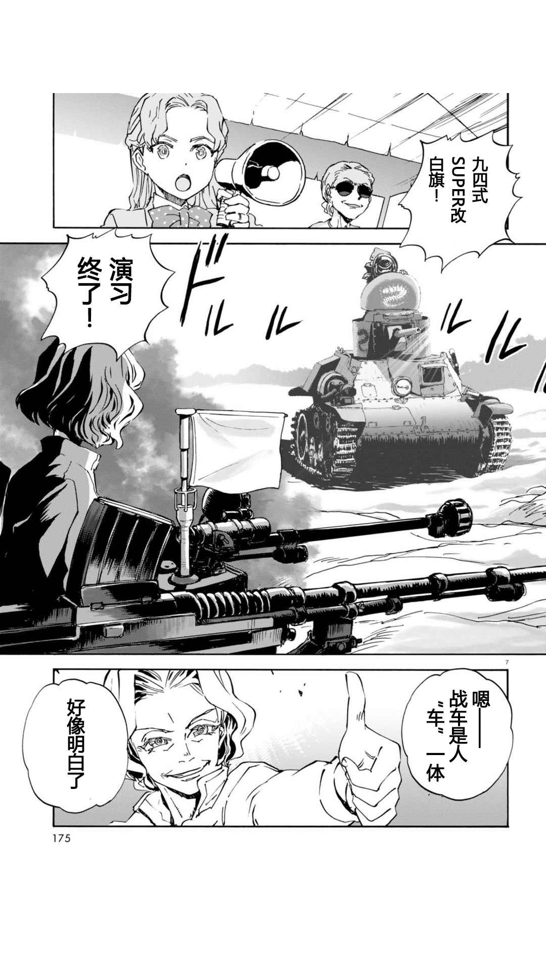 《少女与战车：缎带武士》漫画 缎带武士 023话