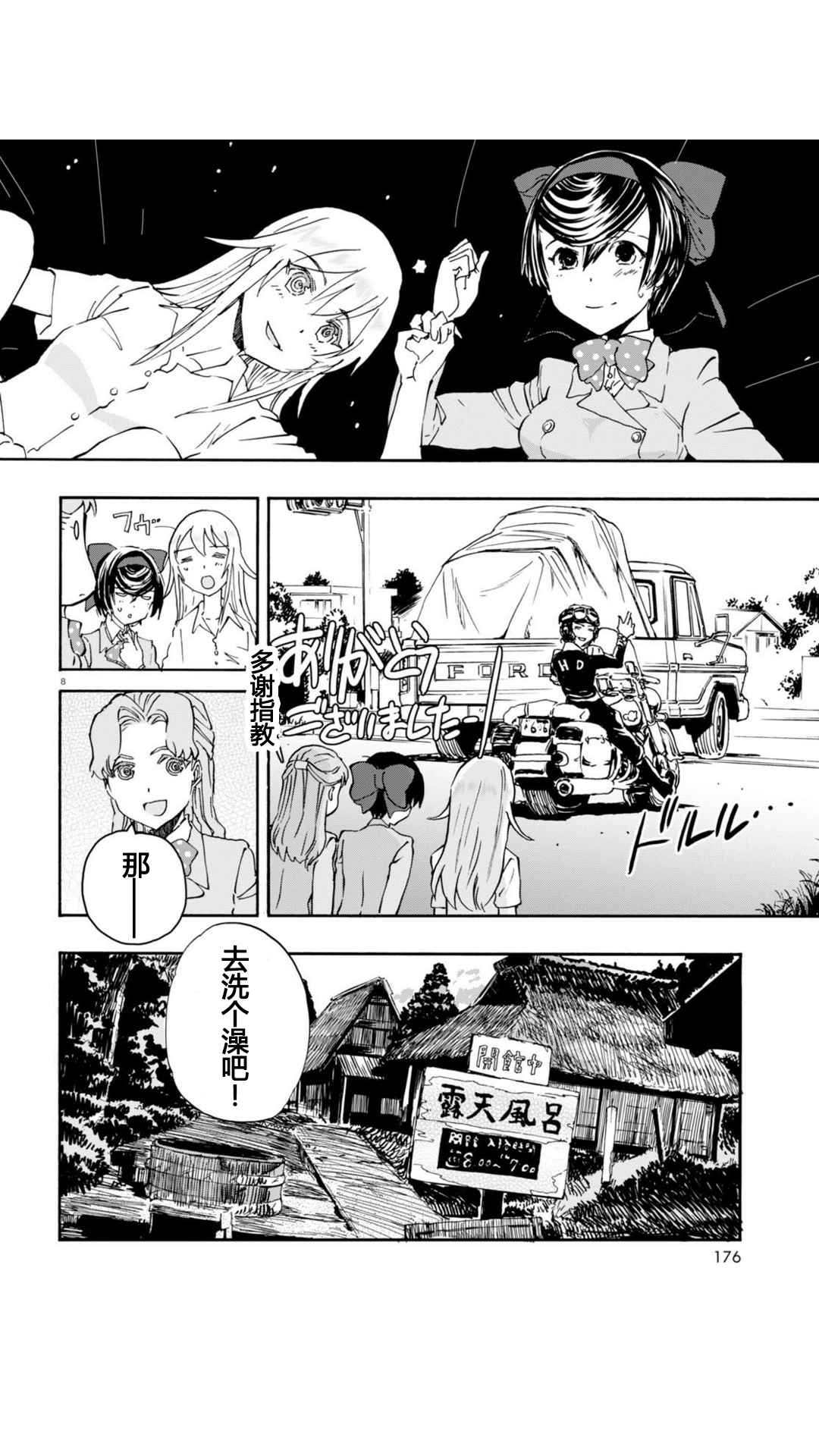 《少女与战车：缎带武士》漫画 缎带武士 023话