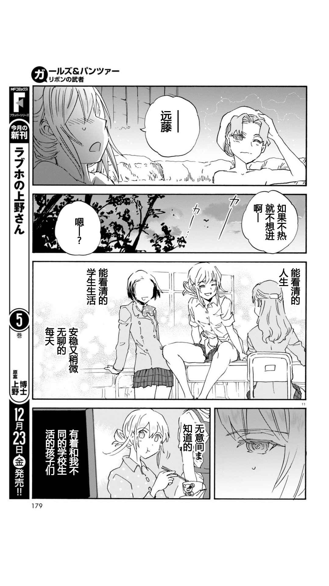 《少女与战车：缎带武士》漫画 缎带武士 023话