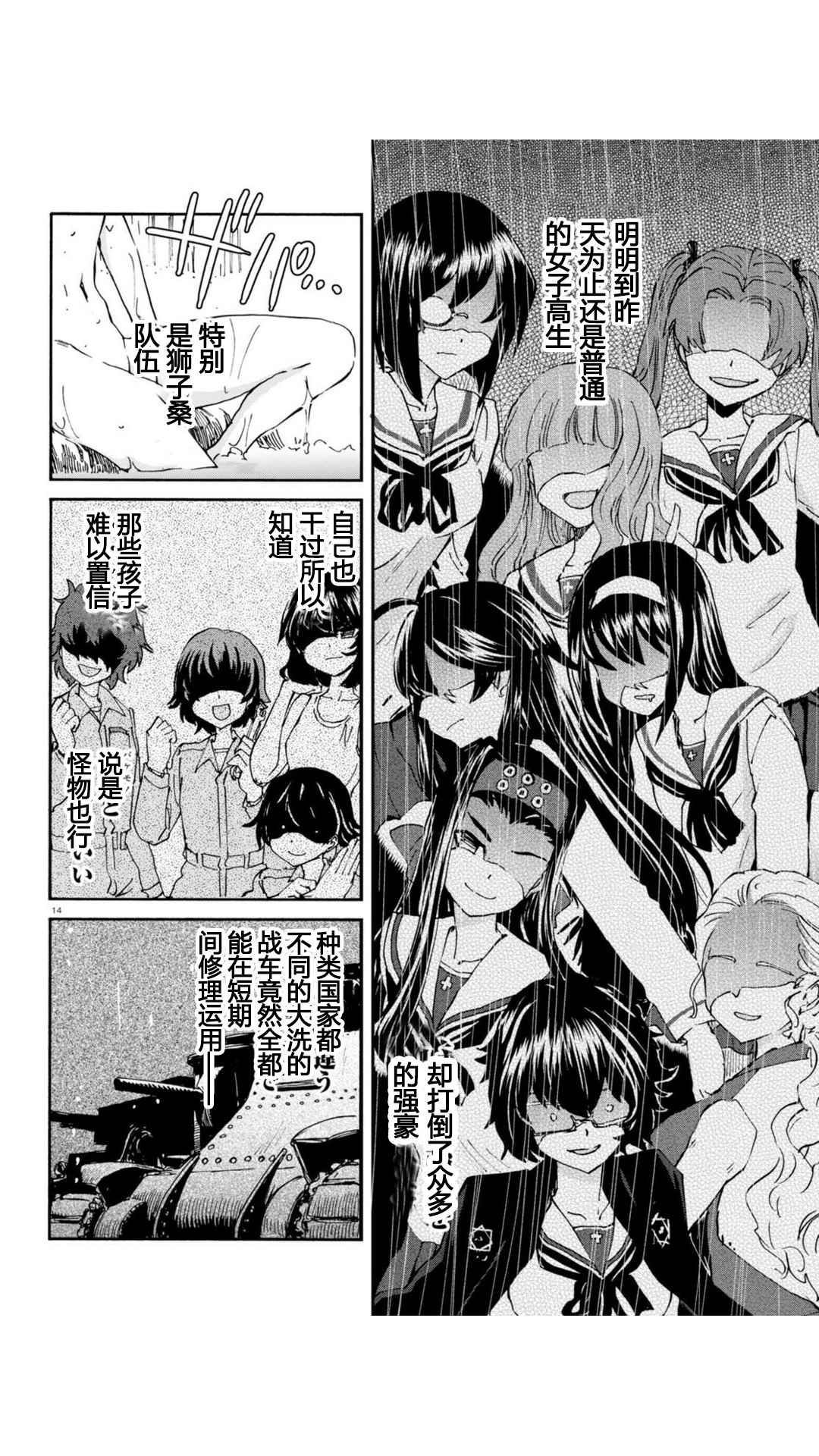 《少女与战车：缎带武士》漫画 缎带武士 023话