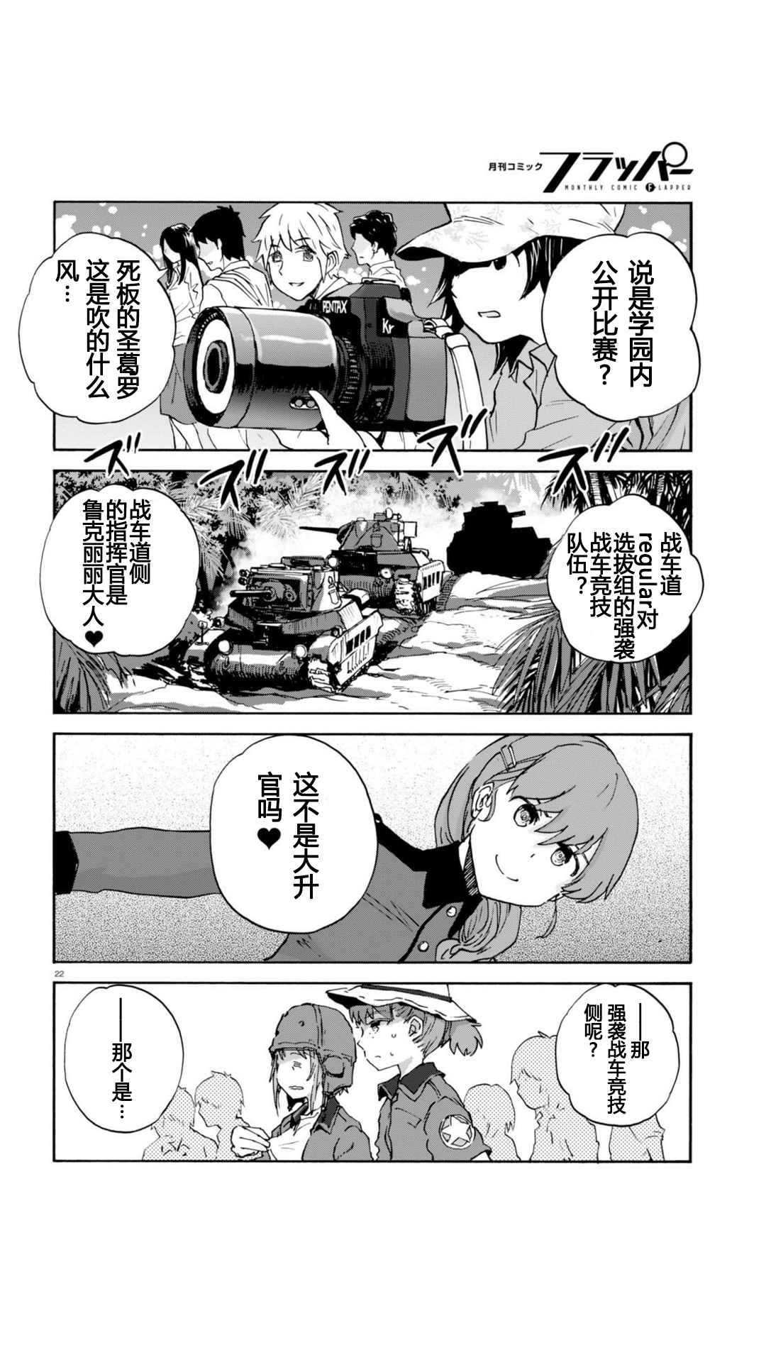 《少女与战车：缎带武士》漫画 缎带武士 023话