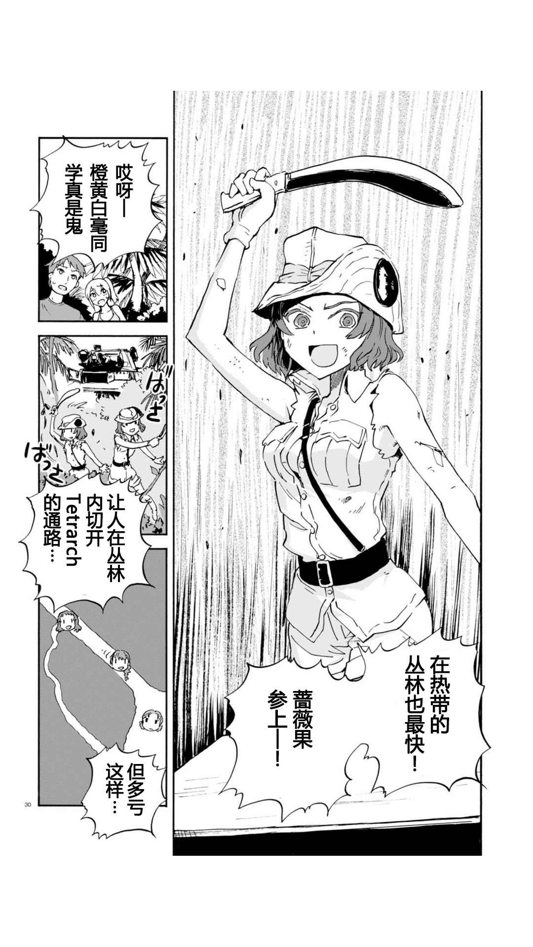 《少女与战车：缎带武士》漫画 缎带武士 023话