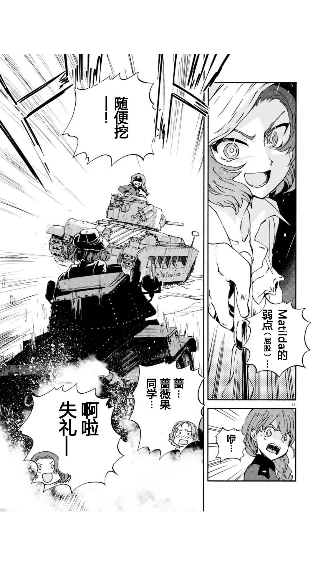 《少女与战车：缎带武士》漫画 缎带武士 023话