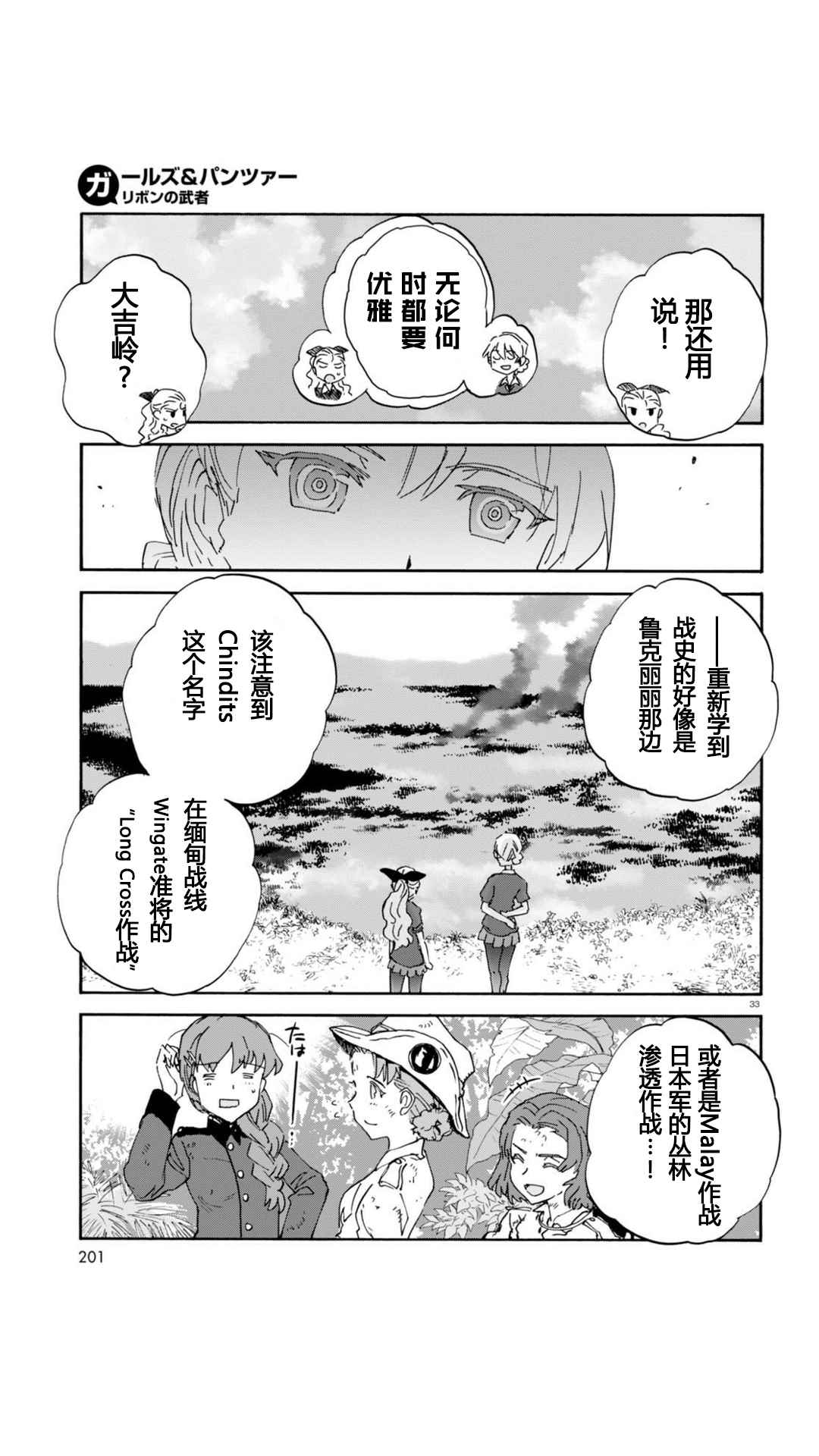 《少女与战车：缎带武士》漫画 缎带武士 023话