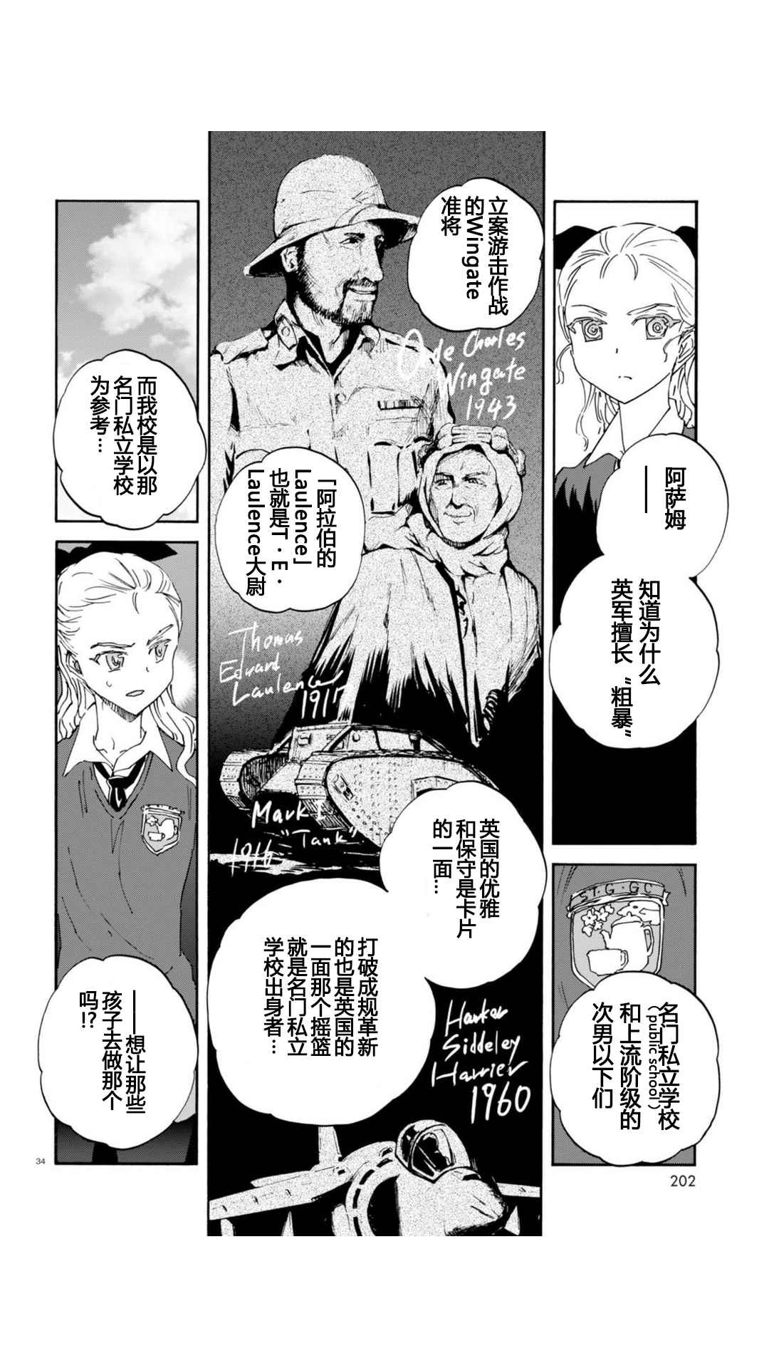 《少女与战车：缎带武士》漫画 缎带武士 023话