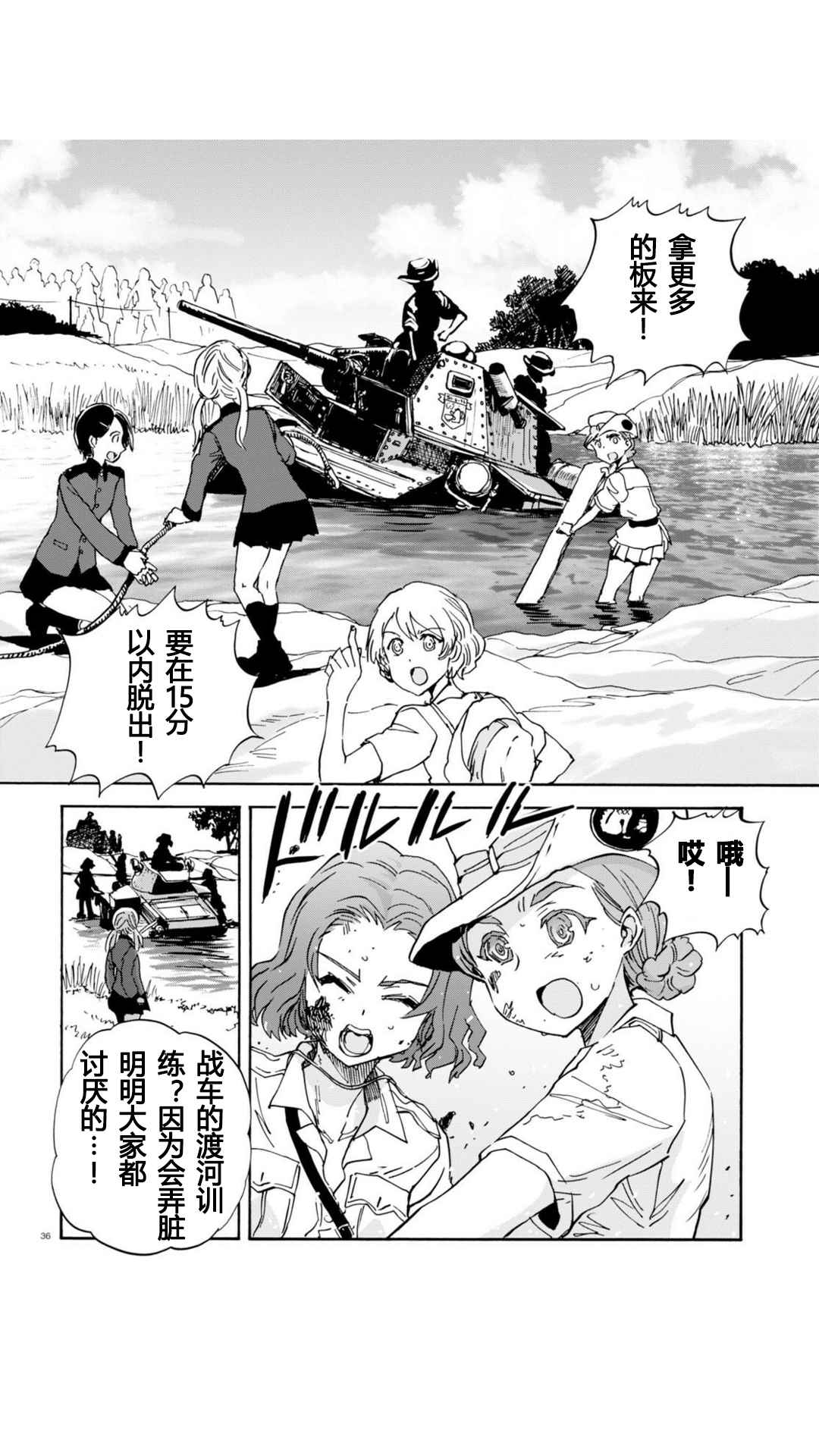 《少女与战车：缎带武士》漫画 缎带武士 023话