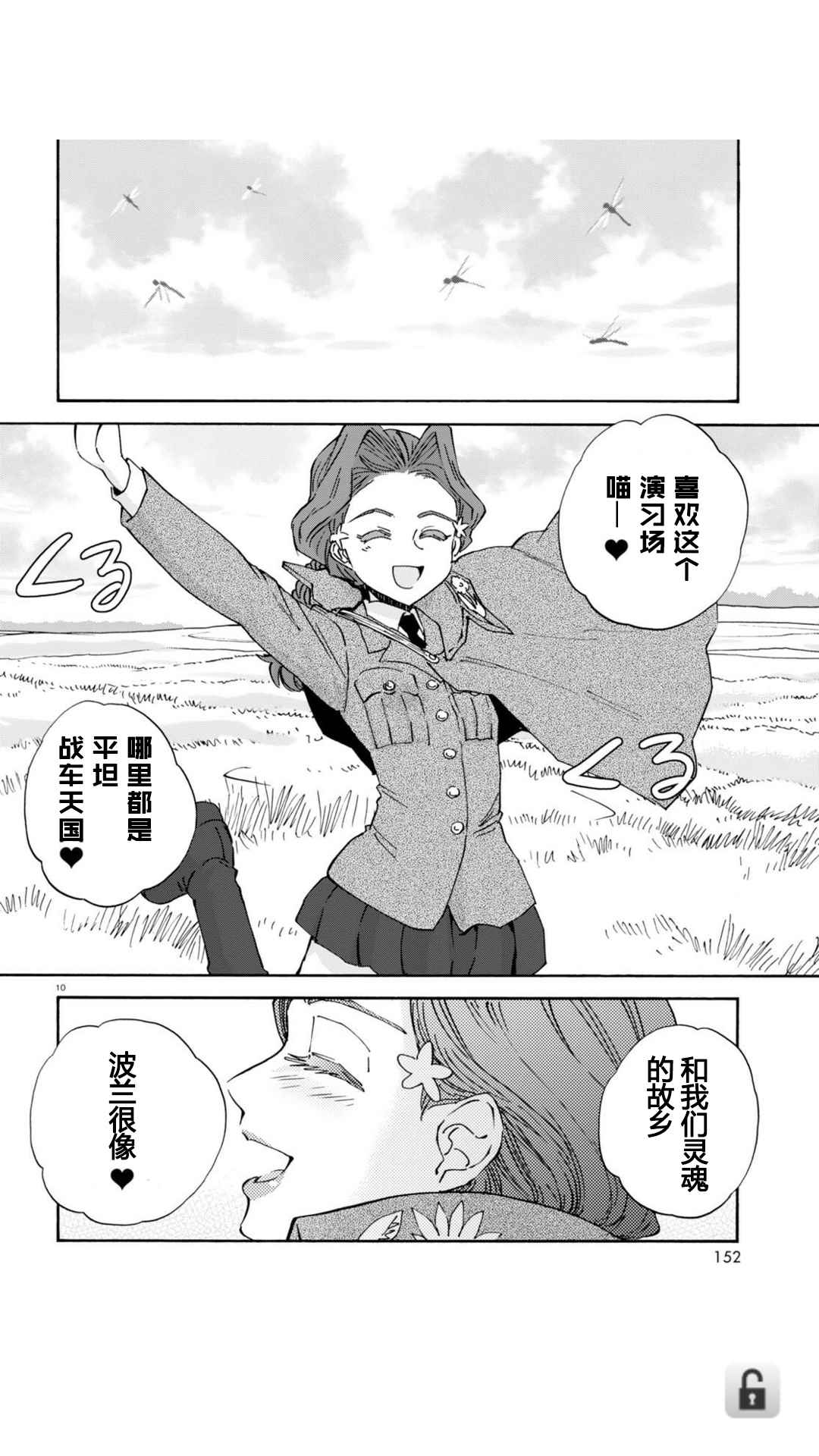 《少女与战车：缎带武士》漫画 缎带武士 024话