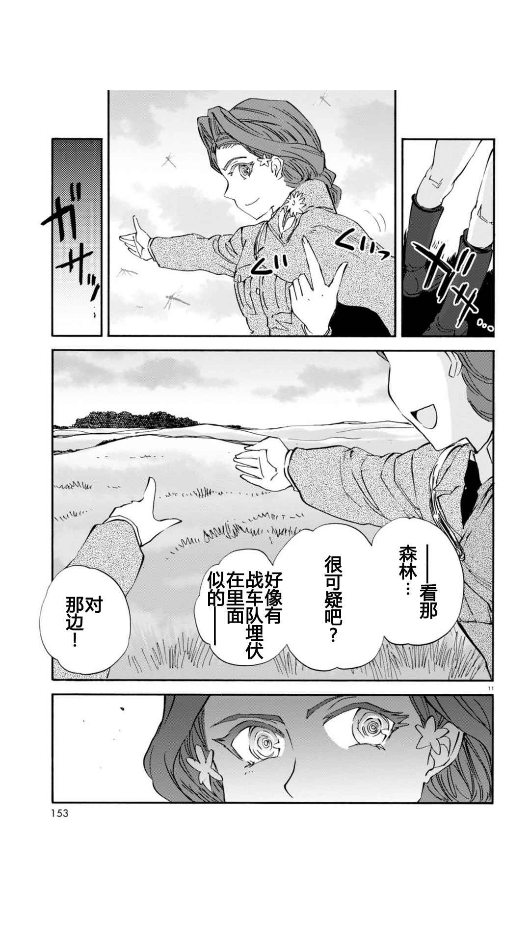 《少女与战车：缎带武士》漫画 缎带武士 024话