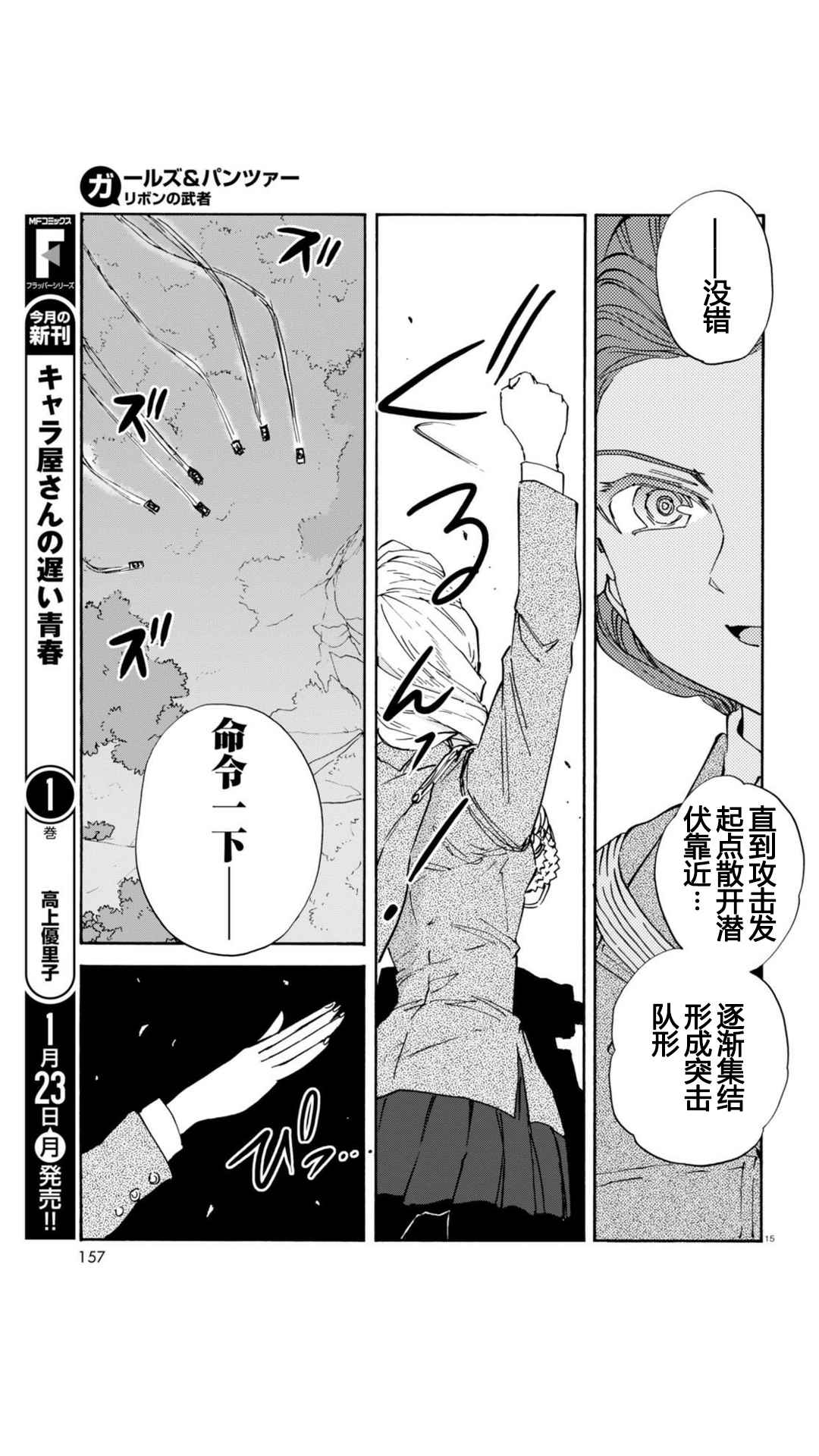 《少女与战车：缎带武士》漫画 缎带武士 024话