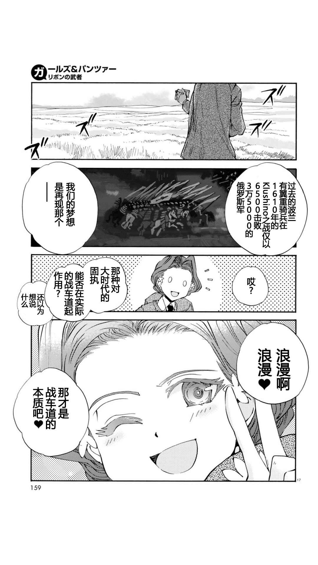 《少女与战车：缎带武士》漫画 缎带武士 024话