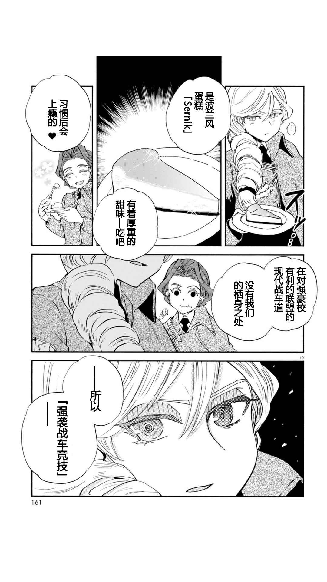 《少女与战车：缎带武士》漫画 缎带武士 024话