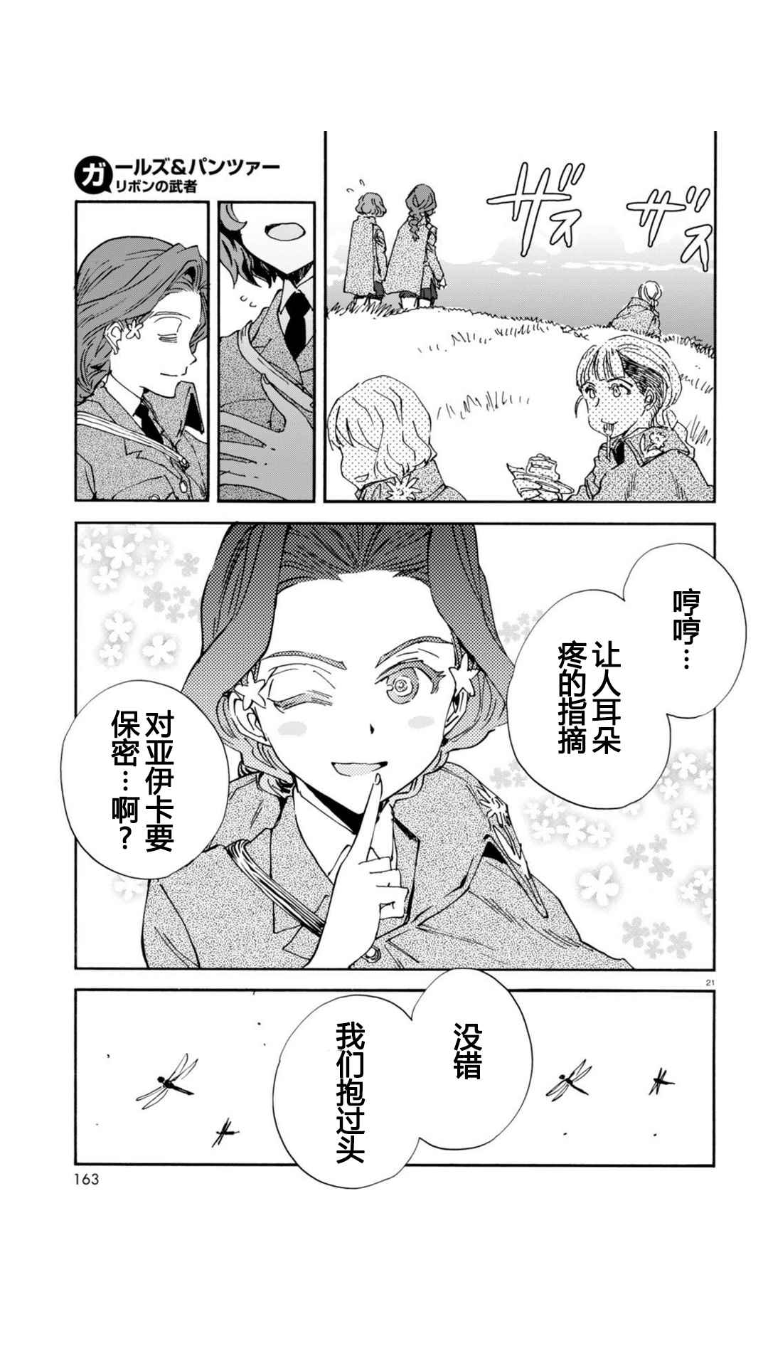 《少女与战车：缎带武士》漫画 缎带武士 024话