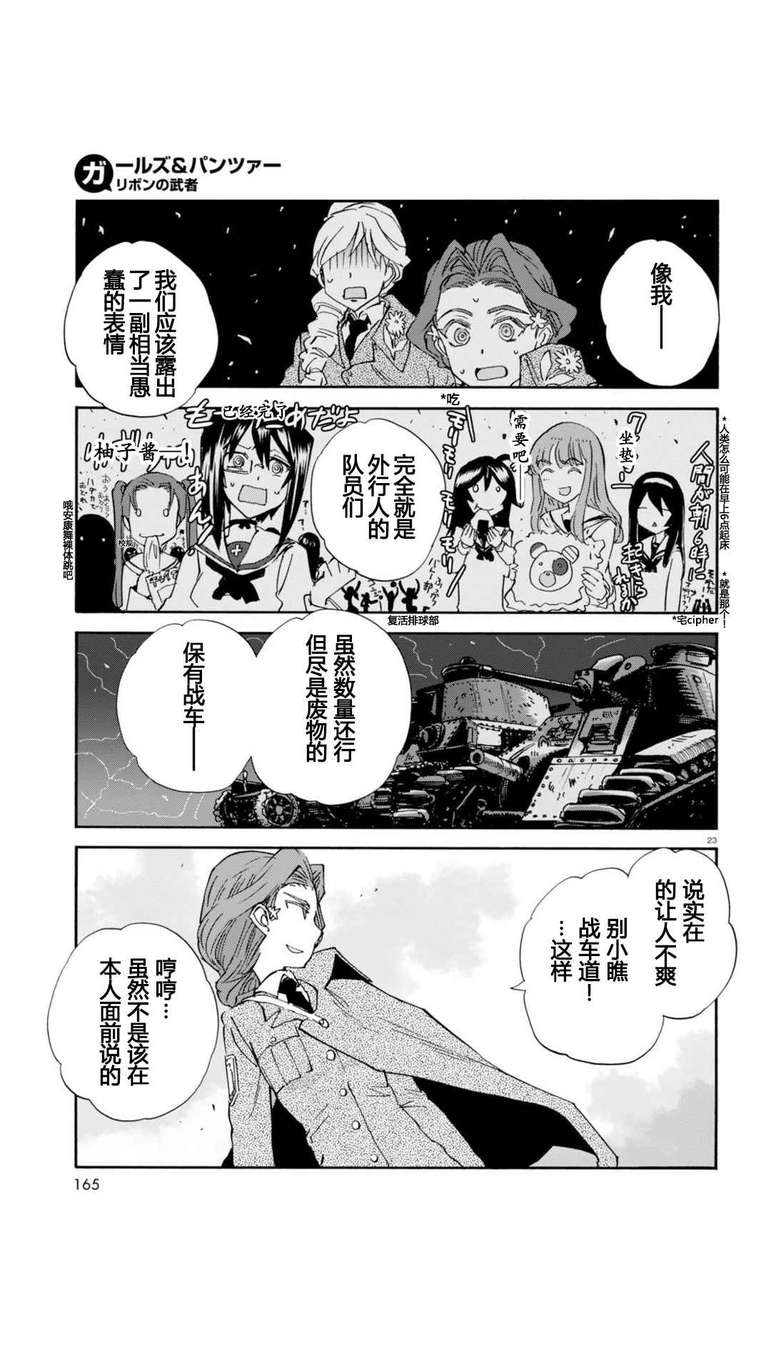 《少女与战车：缎带武士》漫画 缎带武士 024话