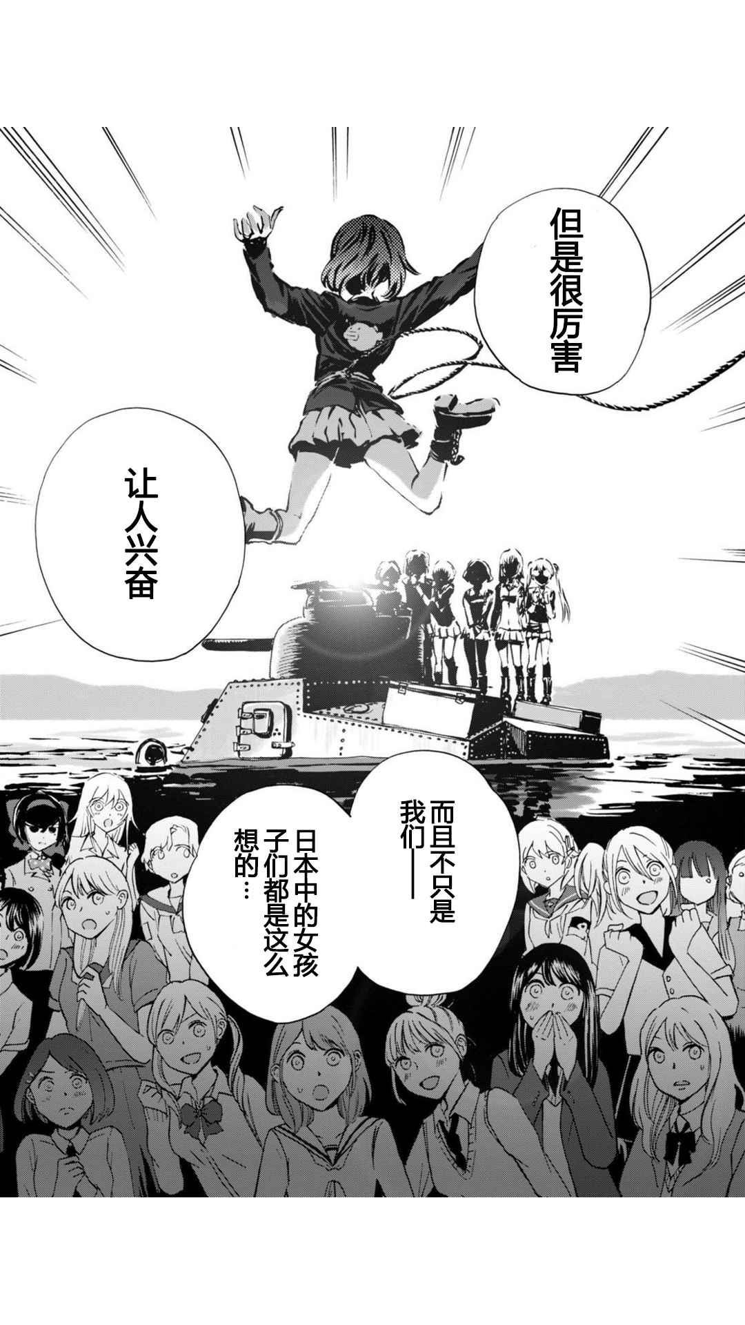 《少女与战车：缎带武士》漫画 缎带武士 024话