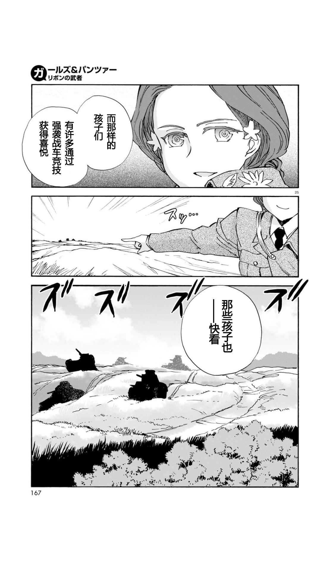 《少女与战车：缎带武士》漫画 缎带武士 024话