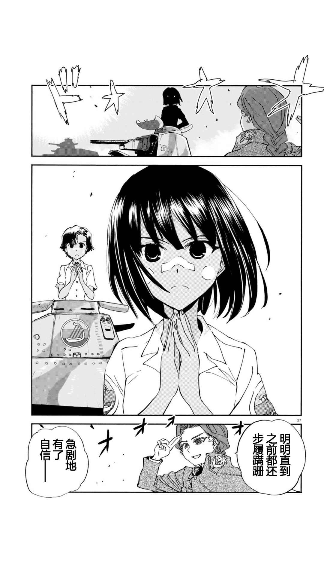 《少女与战车：缎带武士》漫画 缎带武士 024话