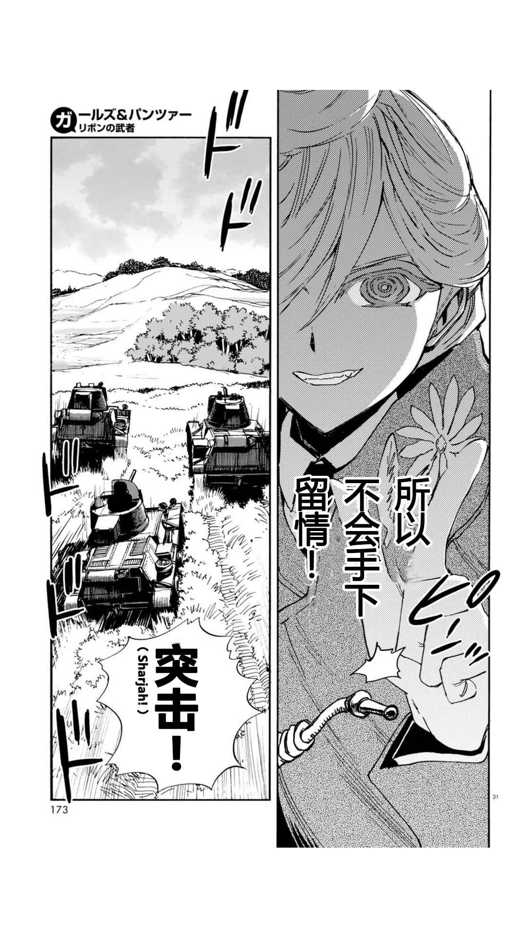 《少女与战车：缎带武士》漫画 缎带武士 024话